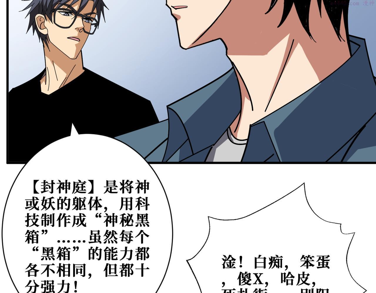 噬神纪漫画,第398话 拟造神器79图