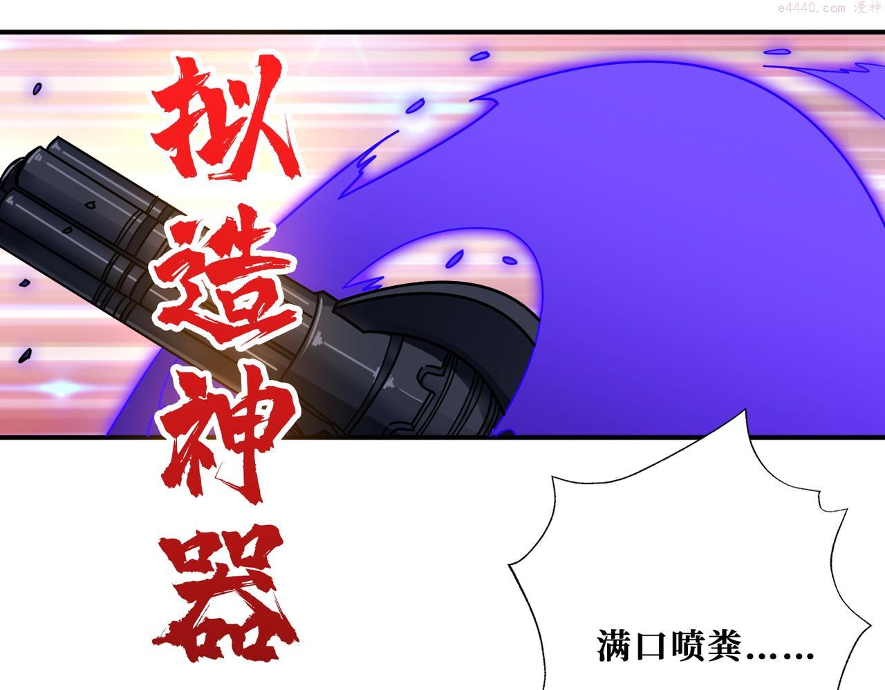 噬神纪漫画,第398话 拟造神器85图