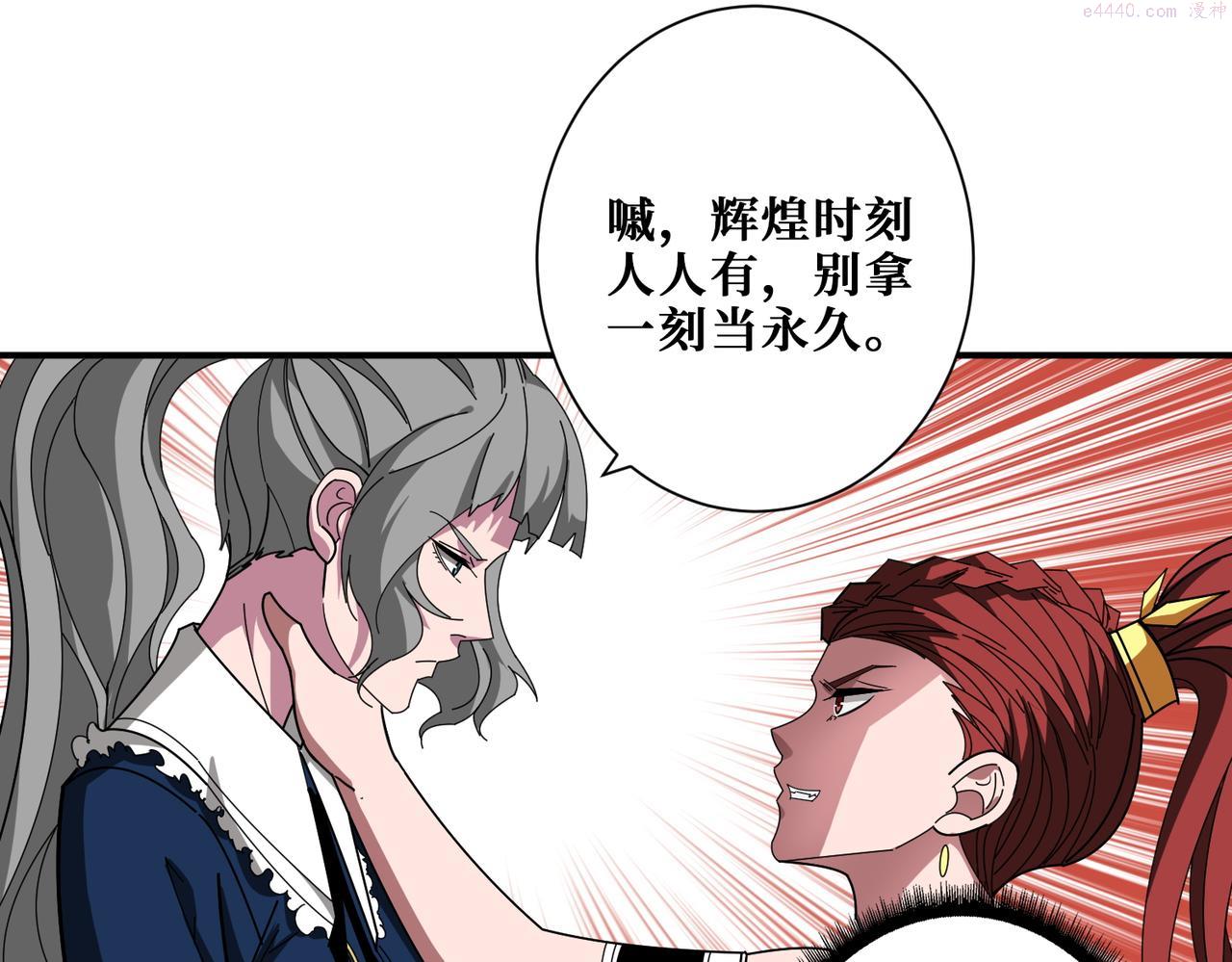 噬神纪漫画,第398话 拟造神器93图