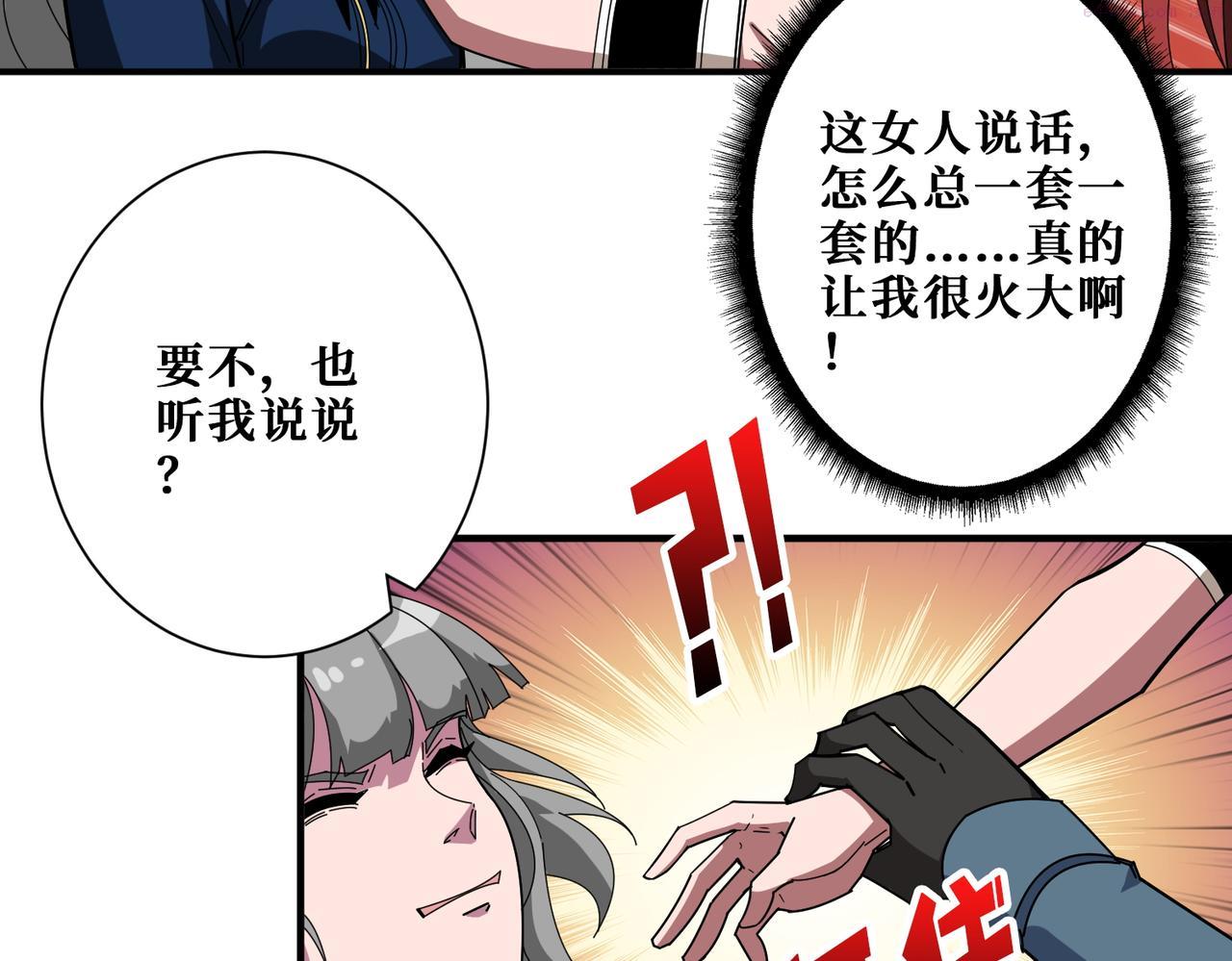 噬神纪漫画,第398话 拟造神器94图