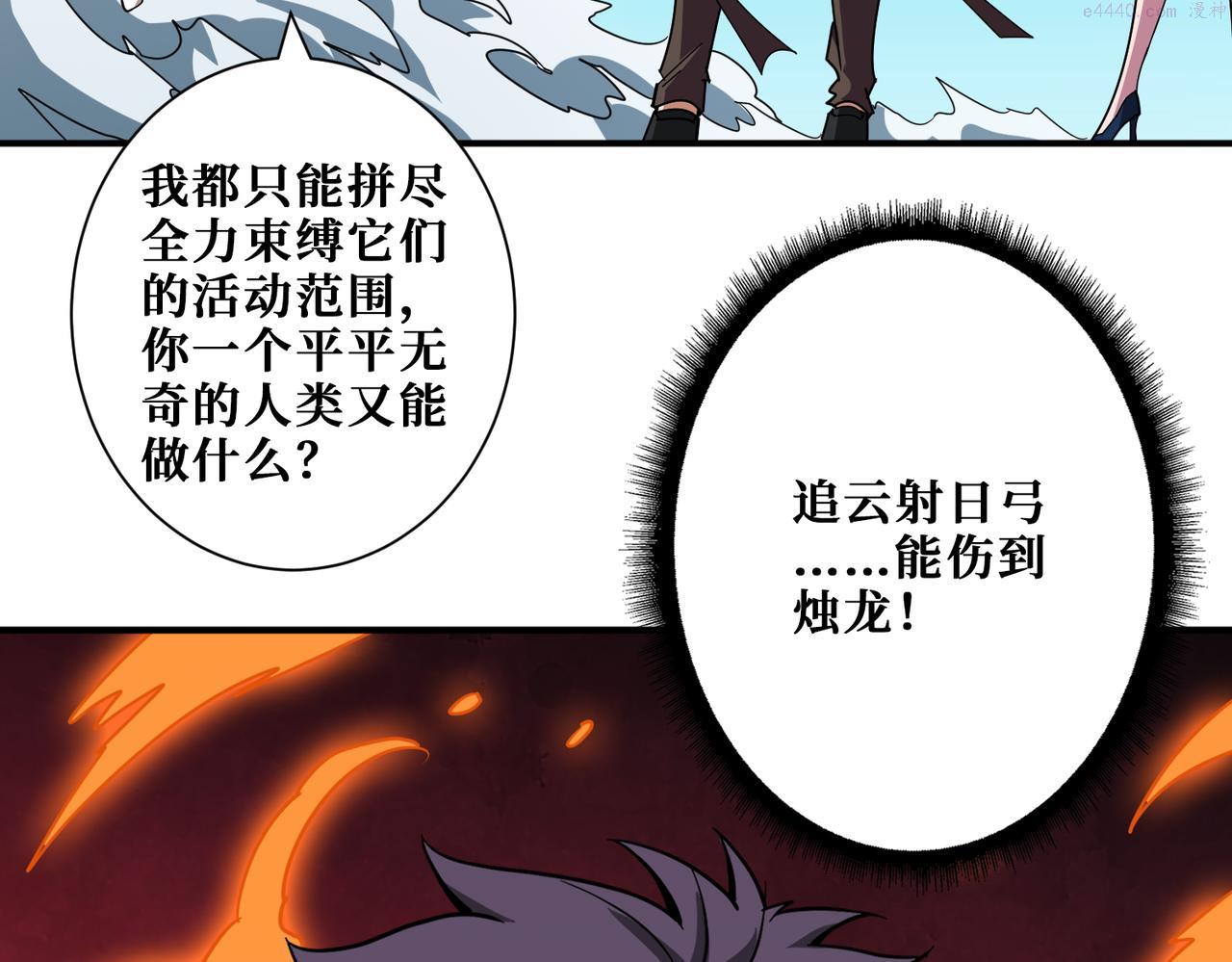 噬神纪漫画,第398话 拟造神器98图