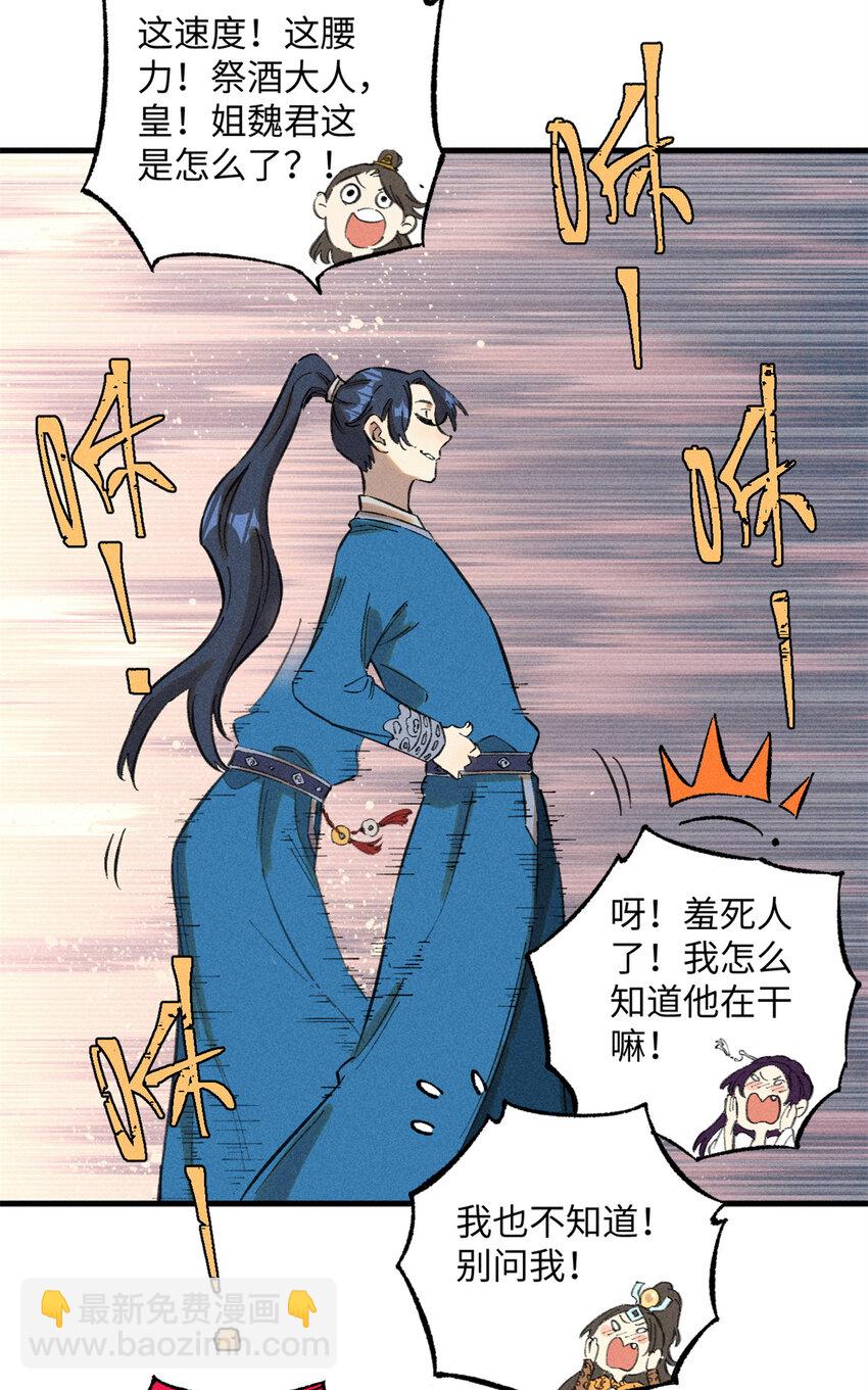 视死如归魏君子免费漫画漫画,10 登书山修复46图