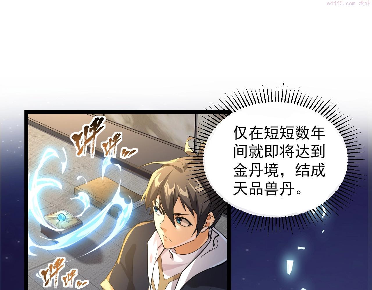 兽域仙途漫画,序章 你就是我命中人么7图