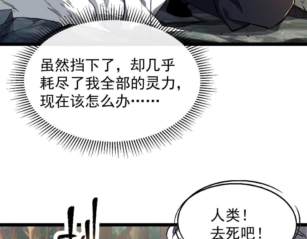 兽域仙途漫画,第4话 秋水不仁28图