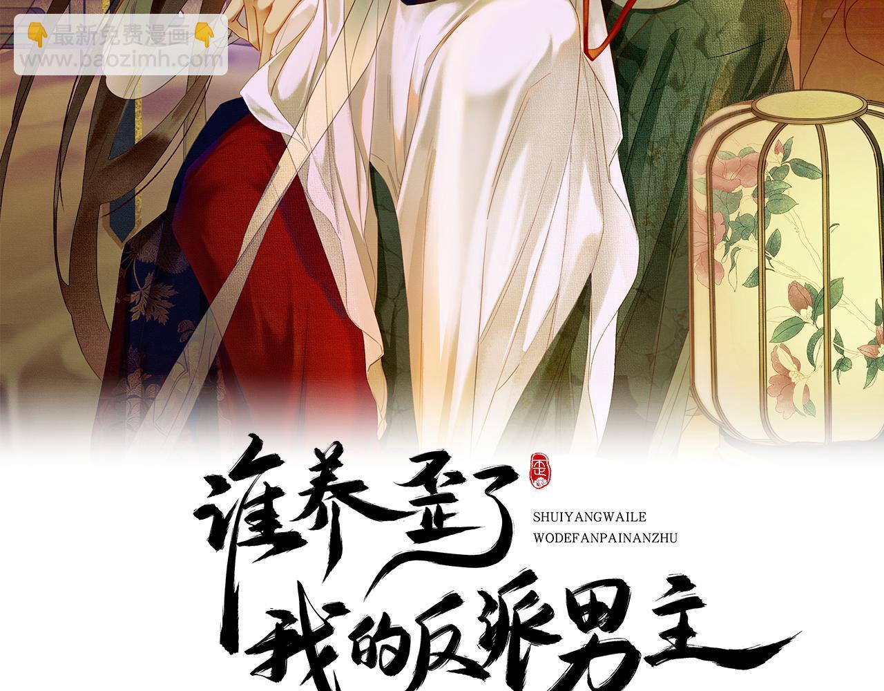 谁养歪了我的反派男主小说叫什么漫画,第3话 偷偷亲吻师尊2图