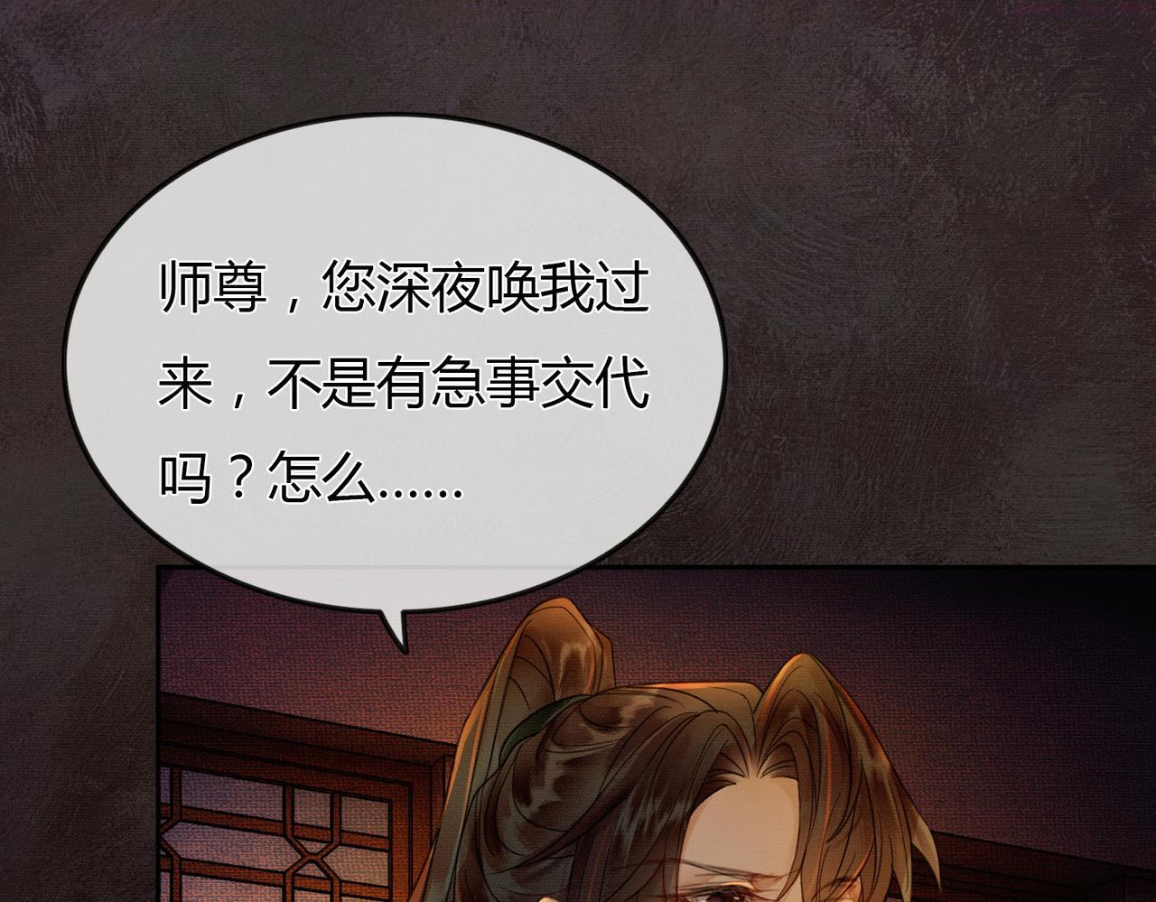 谁养歪了我的反派男主小说叫什么漫画,第3话 偷偷亲吻师尊38图