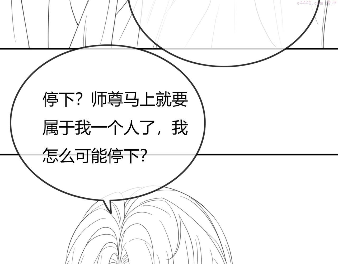 谁养歪了我的反派男主小说叫什么漫画,第3话 偷偷亲吻师尊93图