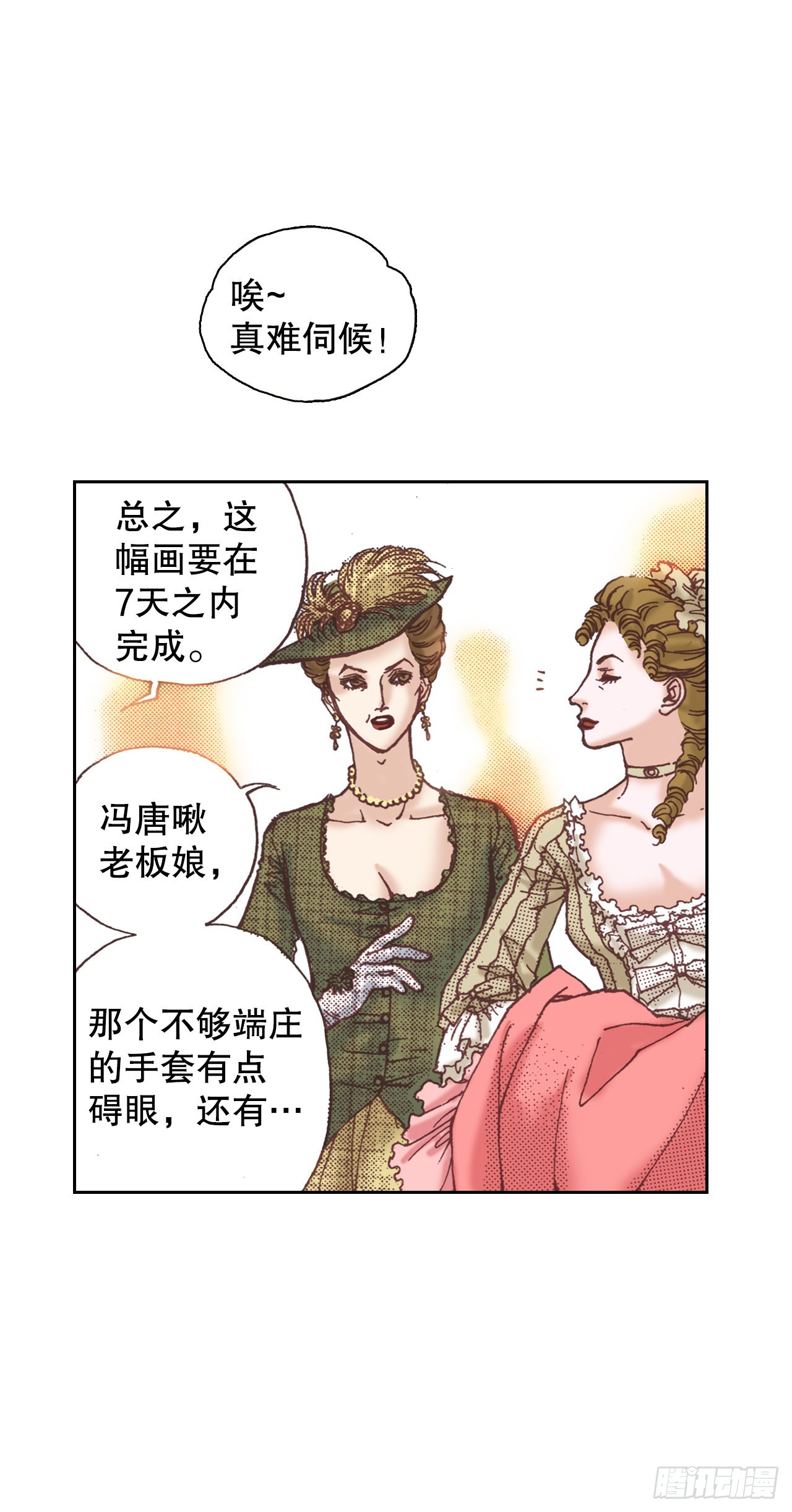 说不出口的爱意漫画,12.争议6图