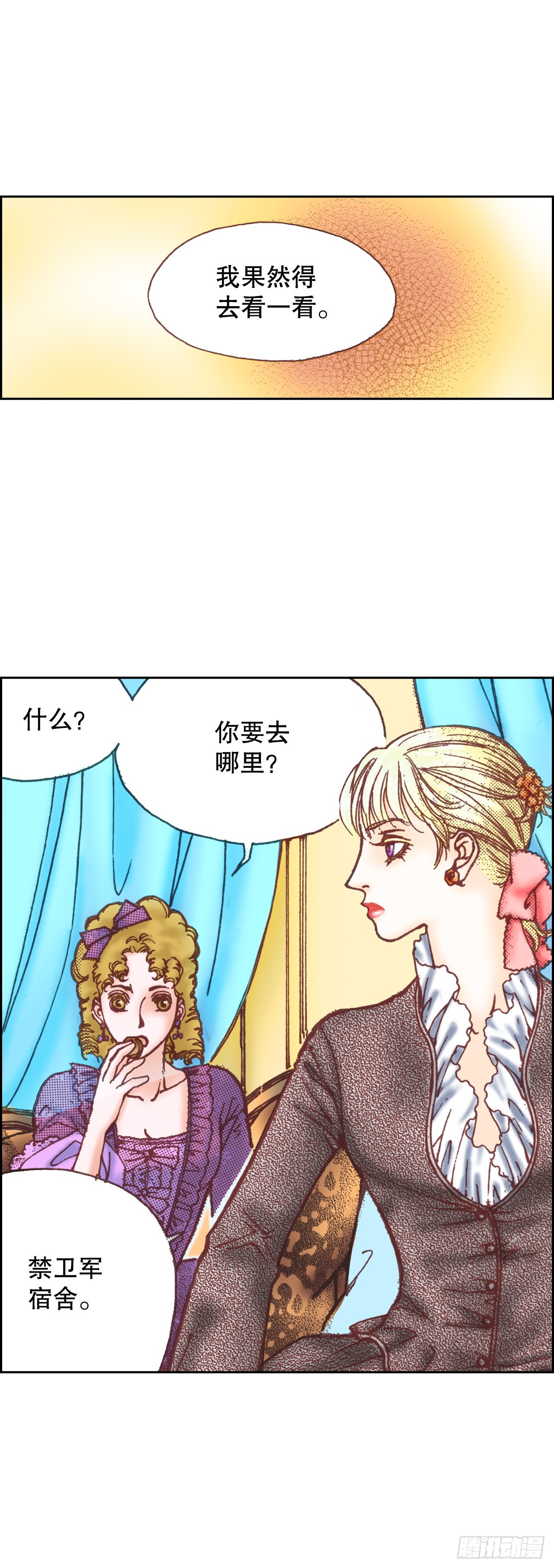 说不出口的爱意漫画,13.正式见面1图