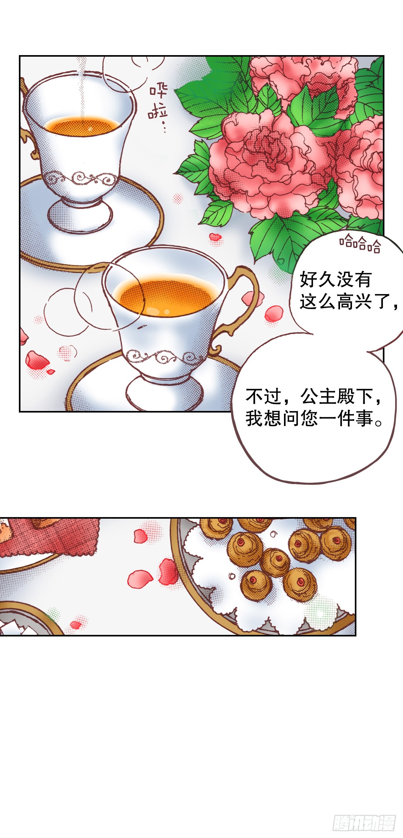 说不出口的爱意漫画,15.暗潮汹涌的聚会14图