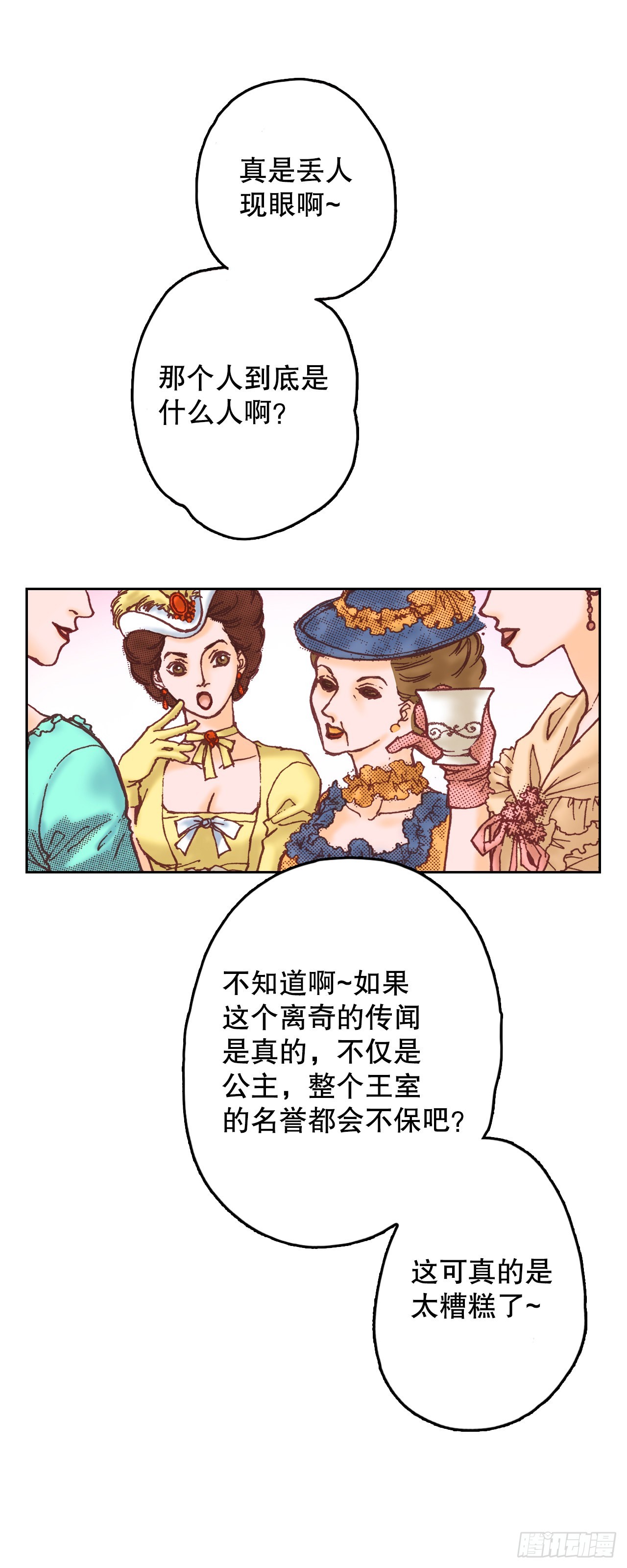 说不出口的爱意漫画,15.暗潮汹涌的聚会17图