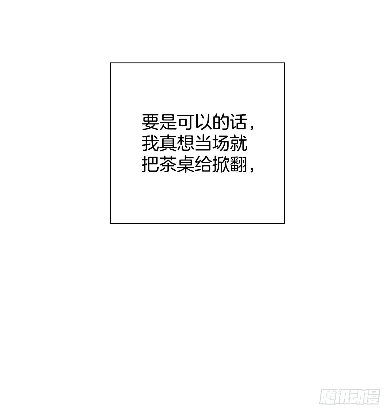 说不出口的爱意漫画,15.暗潮汹涌的聚会19图