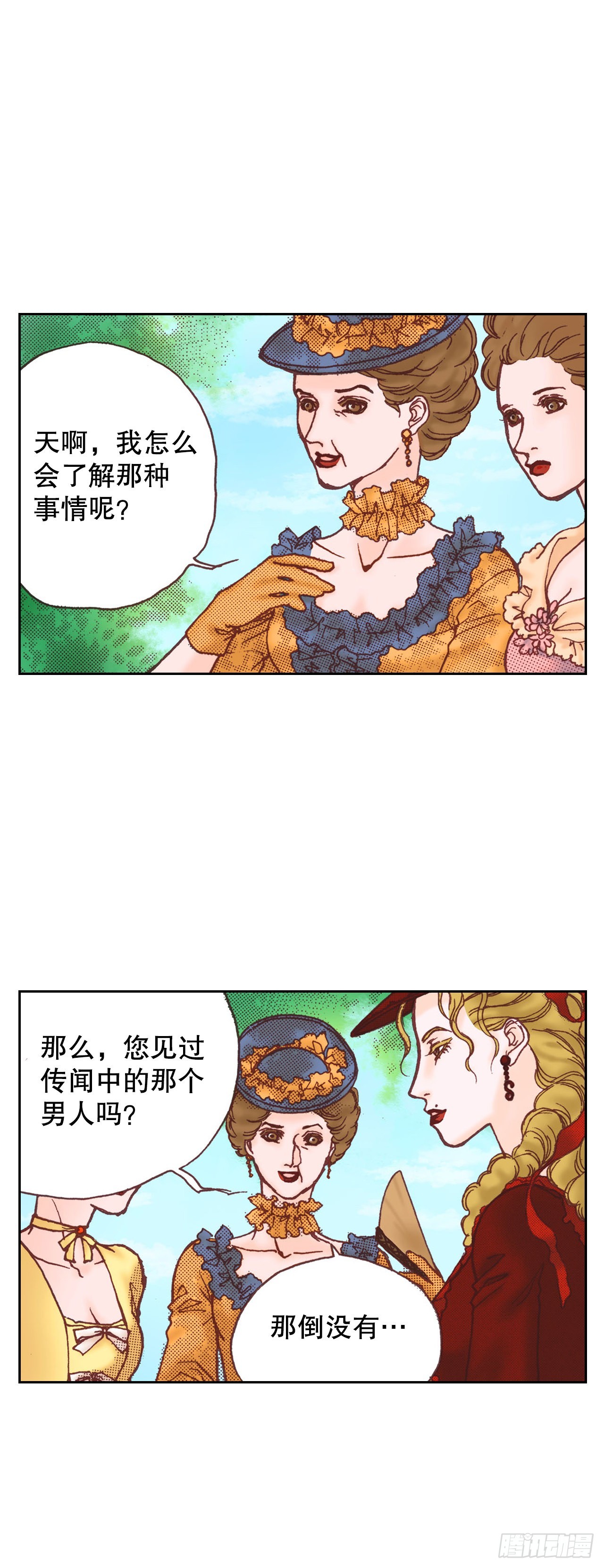 说不出口的爱意漫画,15.暗潮汹涌的聚会27图