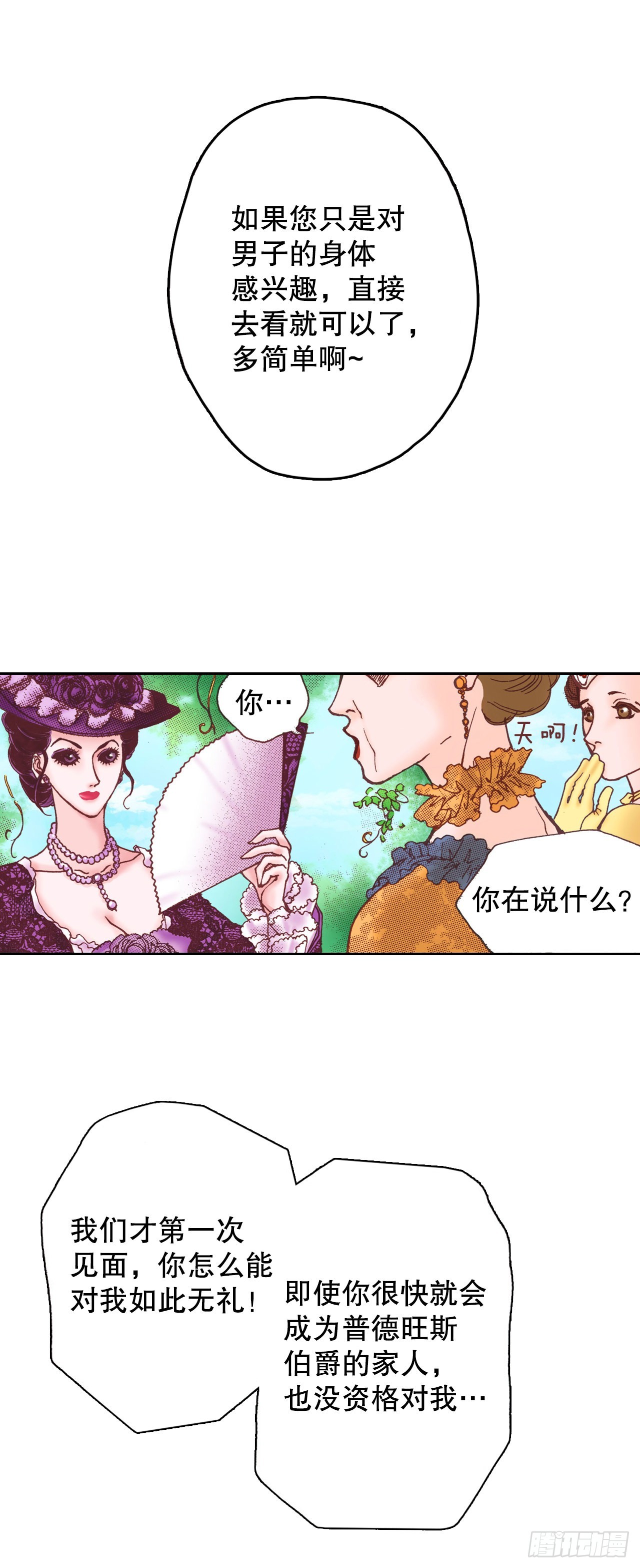 说不出口的爱意漫画,15.暗潮汹涌的聚会29图