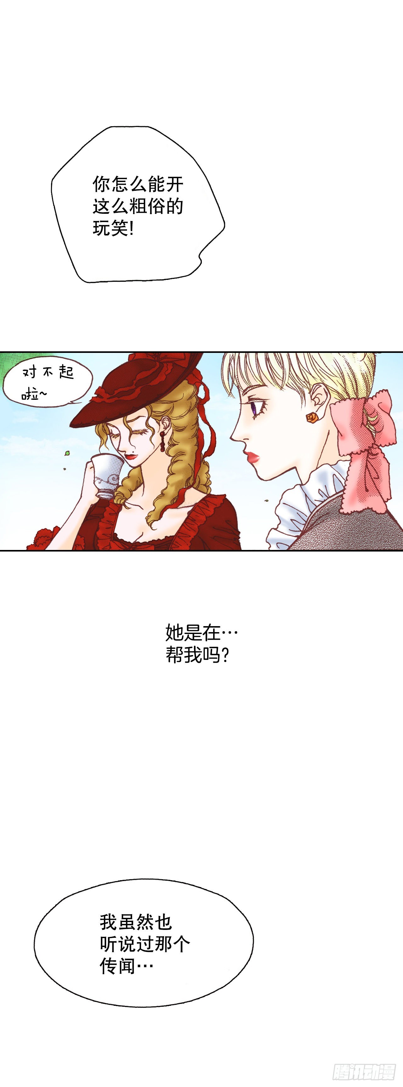 说不出口的爱意漫画,15.暗潮汹涌的聚会31图