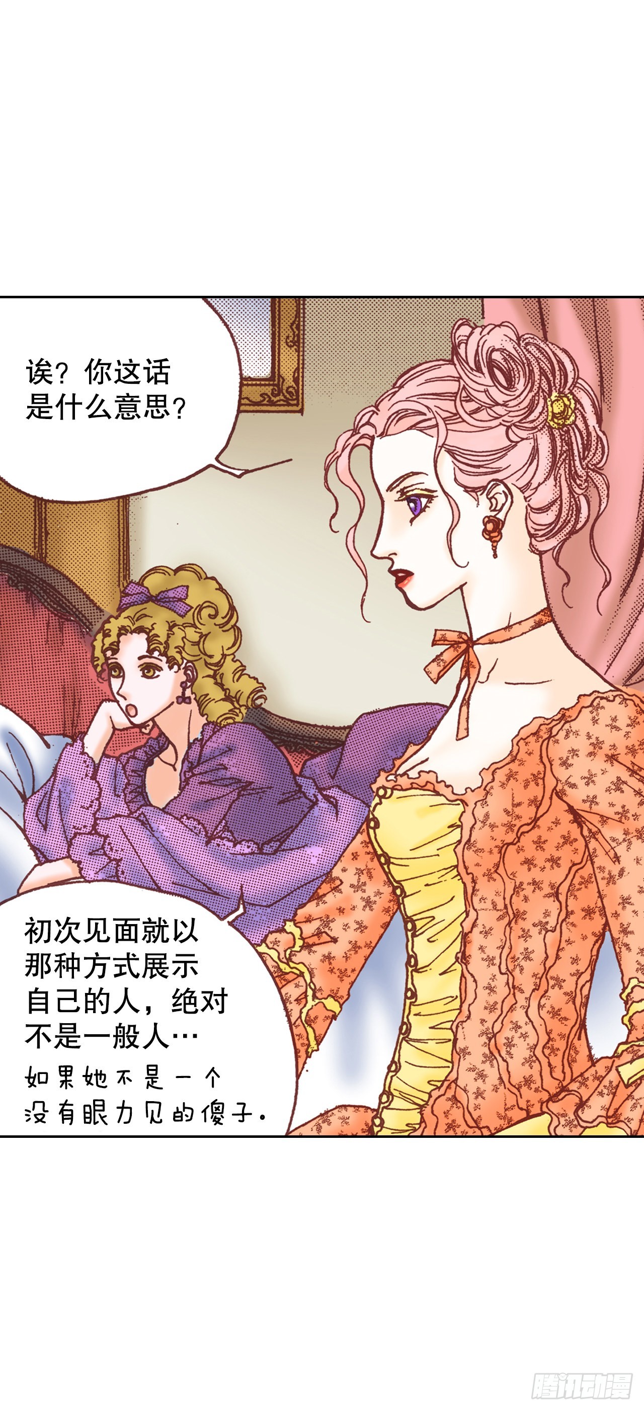 说不出口的爱意漫画,15.暗潮汹涌的聚会49图