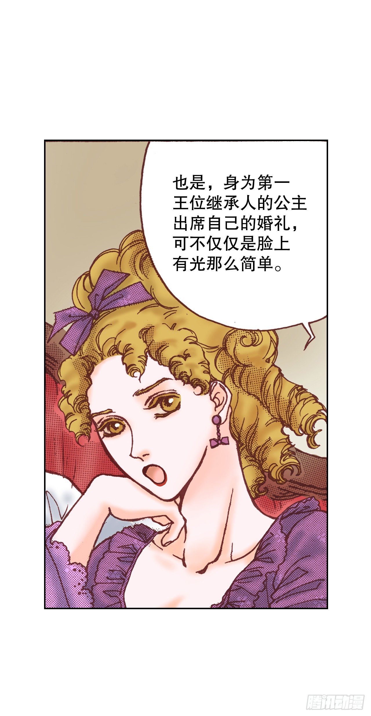 说不出口的爱意漫画,15.暗潮汹涌的聚会50图