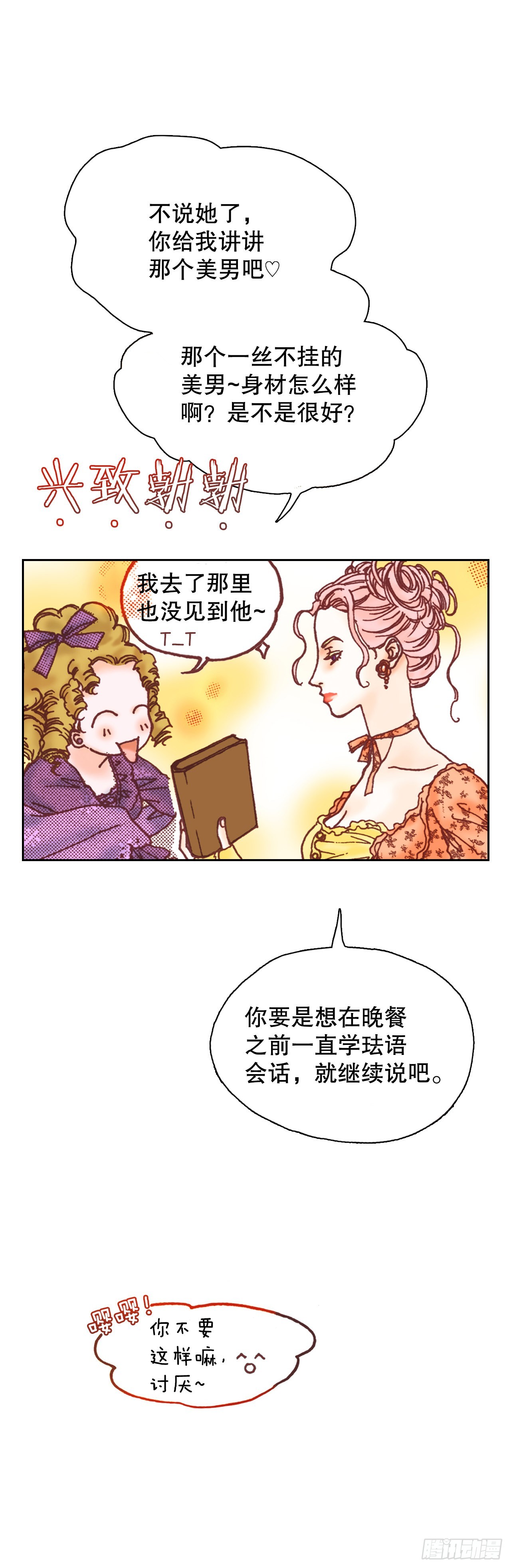 说不出口的爱意漫画,15.暗潮汹涌的聚会57图