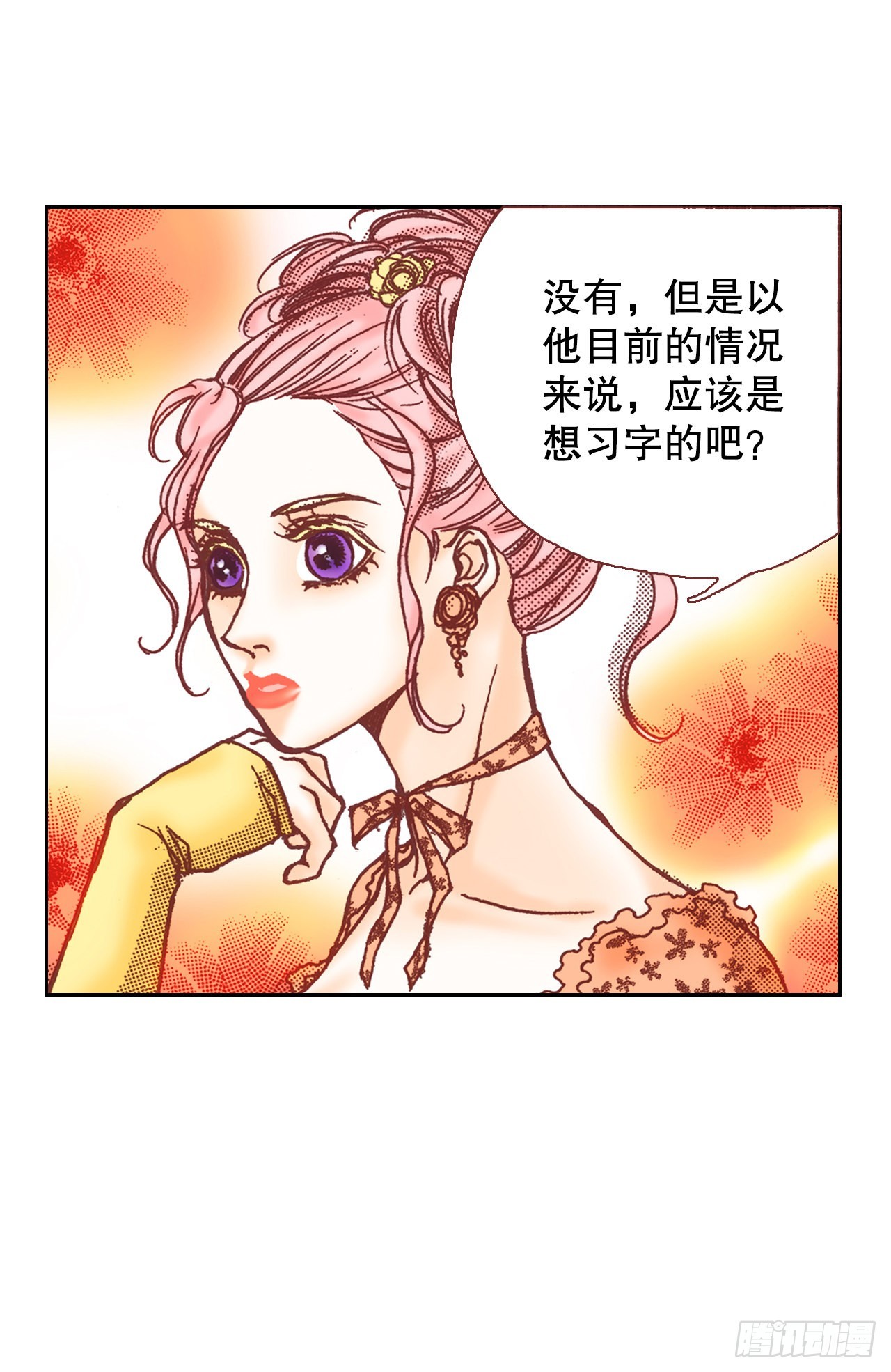 说不出口的爱意漫画,17.宫廷生活14图