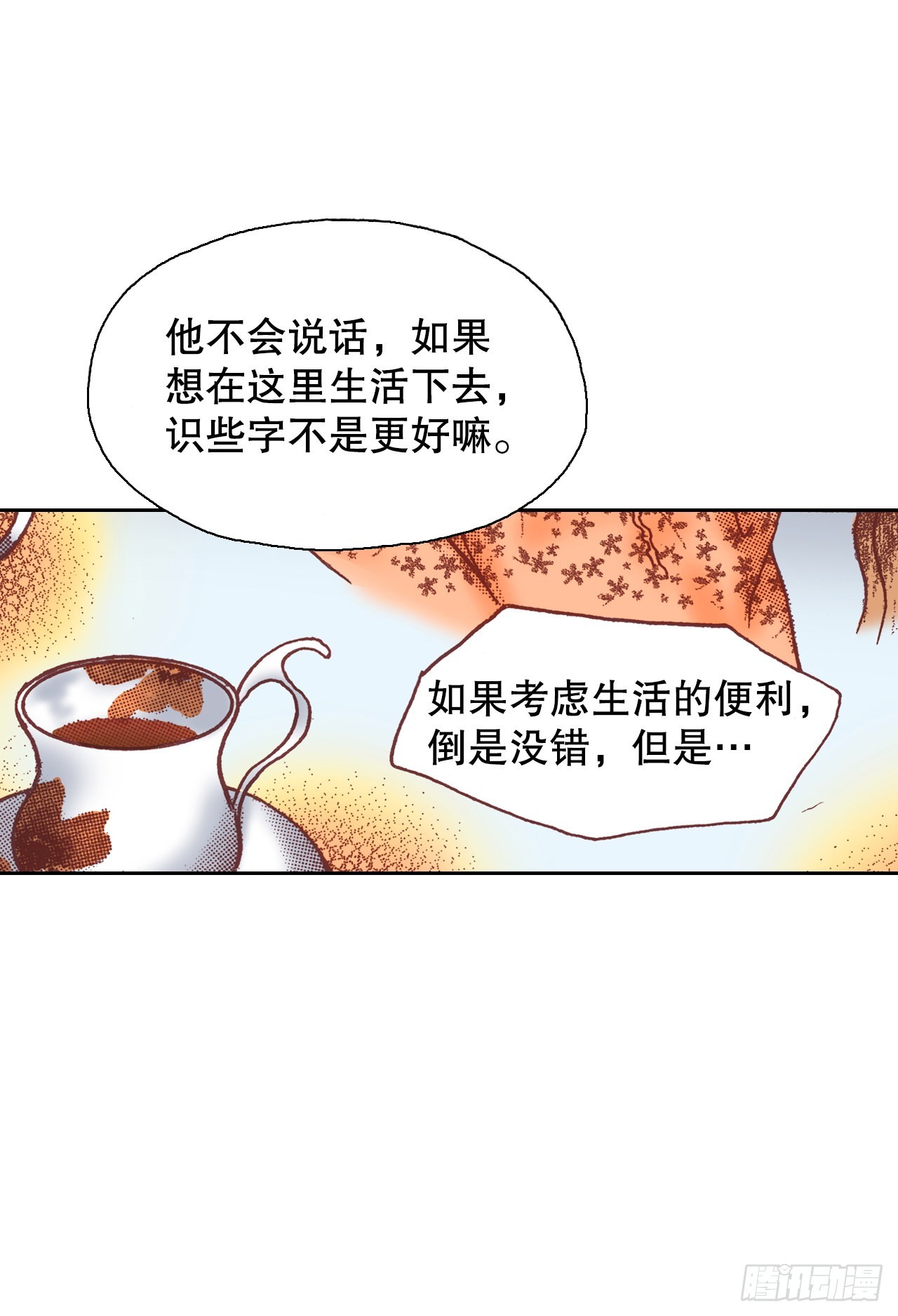 说不出口的爱意漫画,17.宫廷生活16图