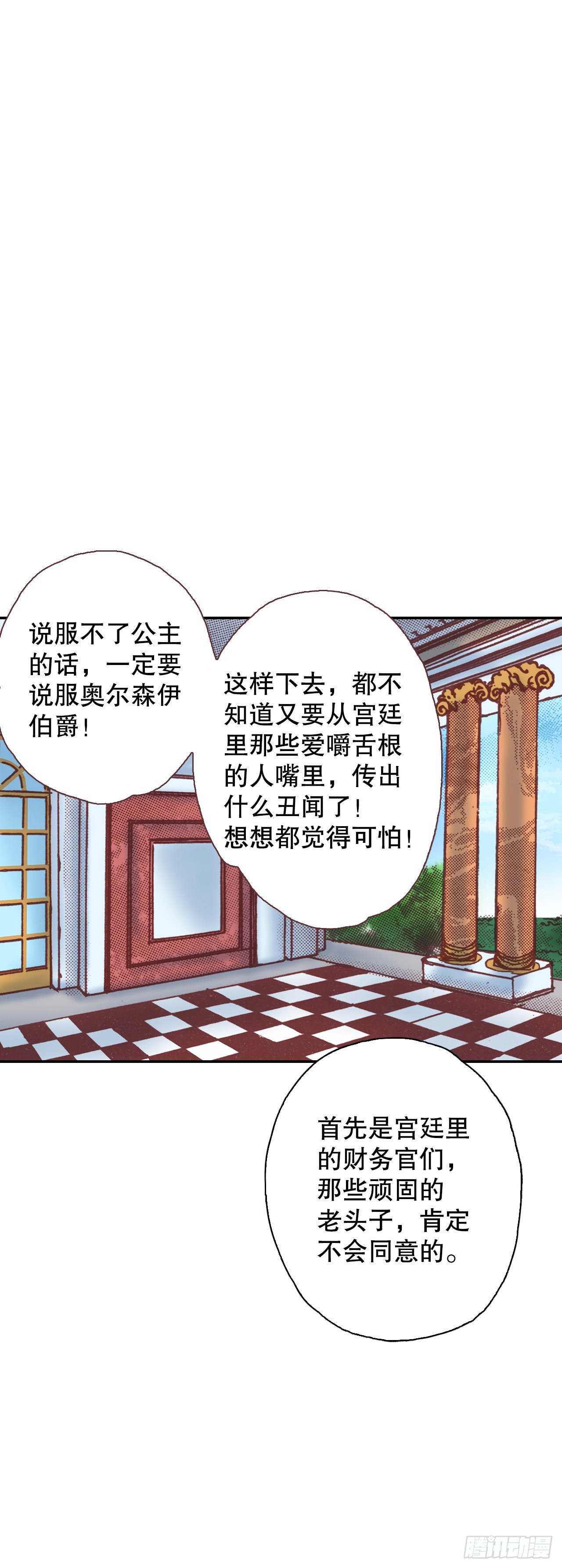 说不出口的爱意漫画,17.宫廷生活19图