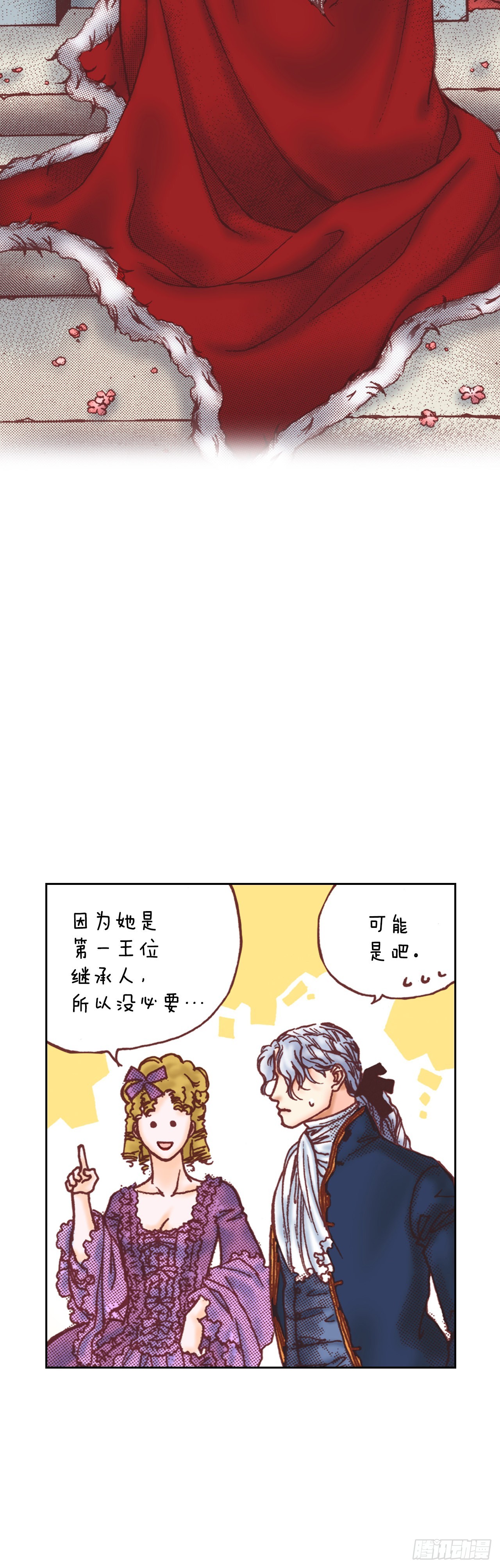 说不出口的爱意漫画,17.宫廷生活25图