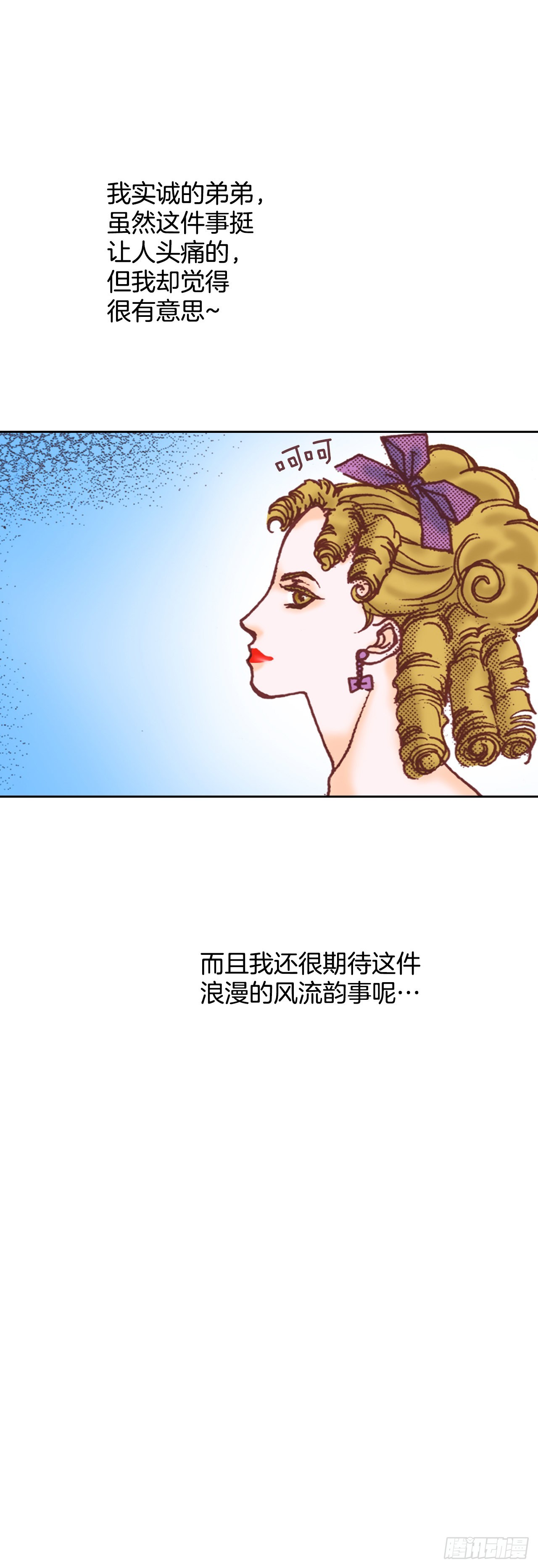 说不出口的爱意漫画,17.宫廷生活26图