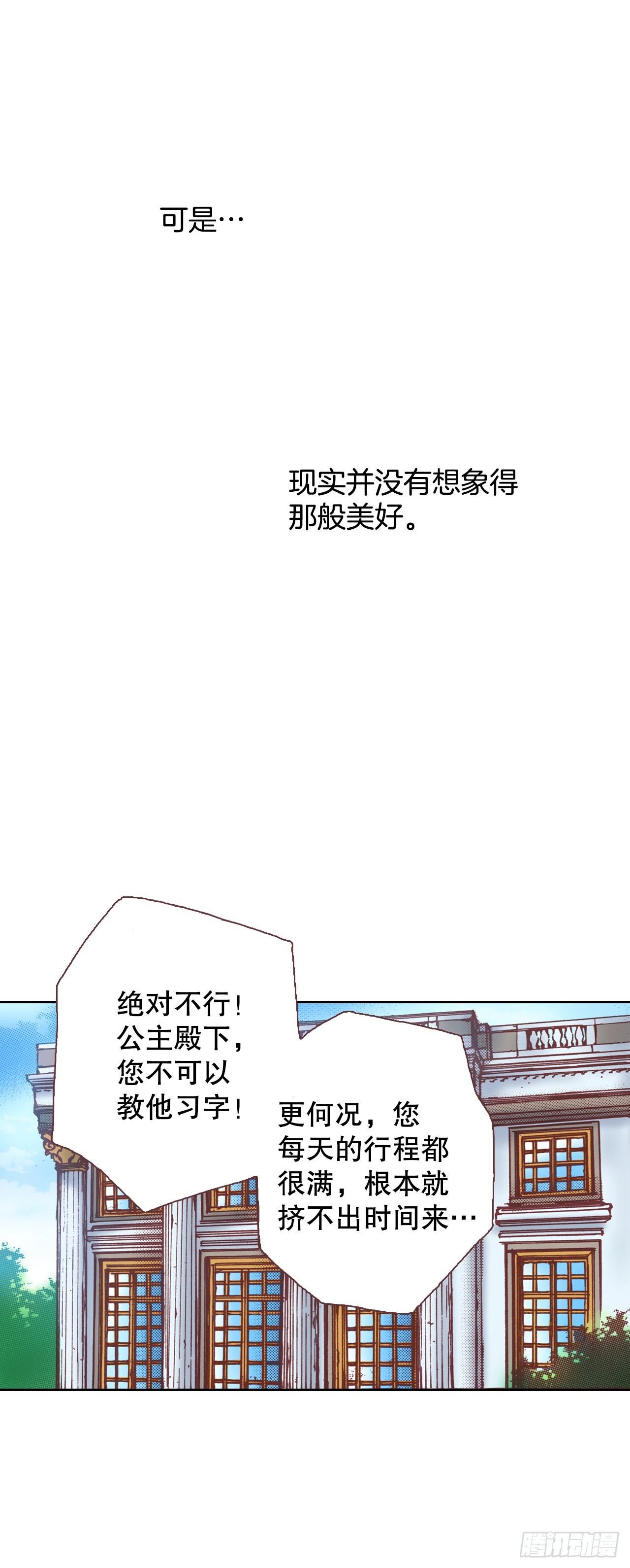 说不出口的爱意漫画,17.宫廷生活9图