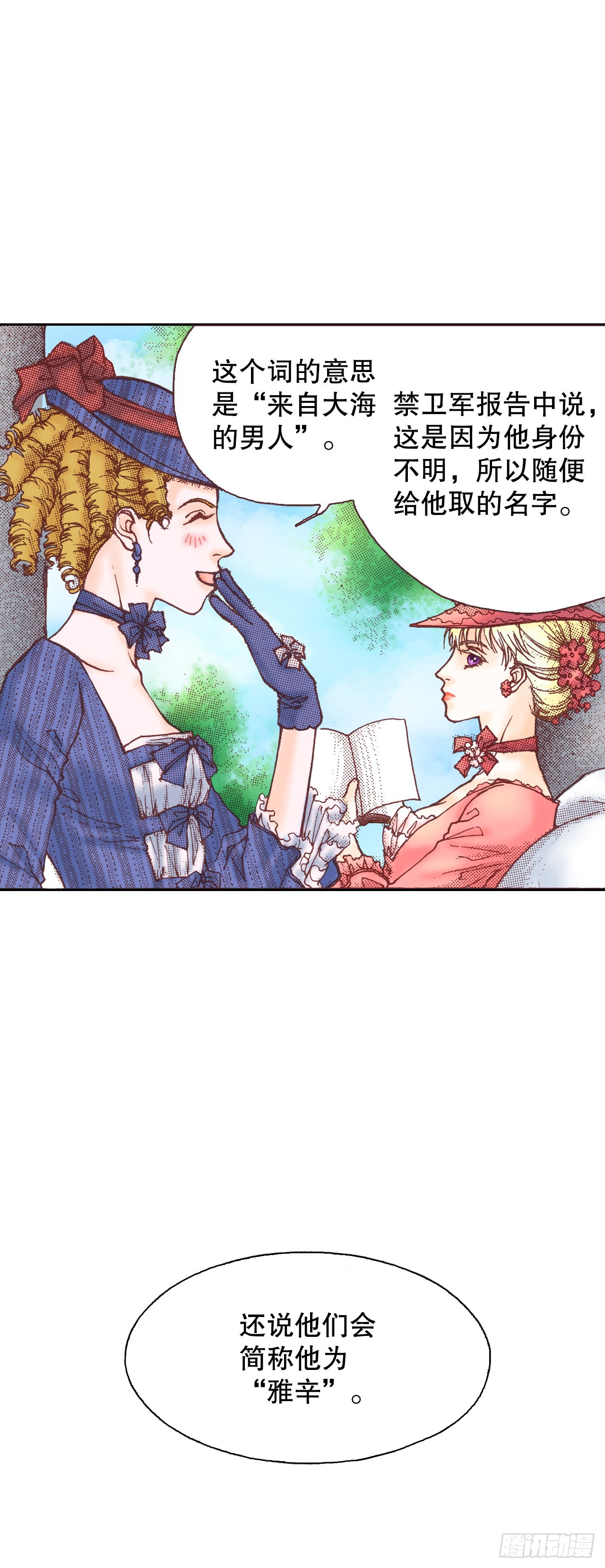 说不出口的爱意漫画,20.野心5图