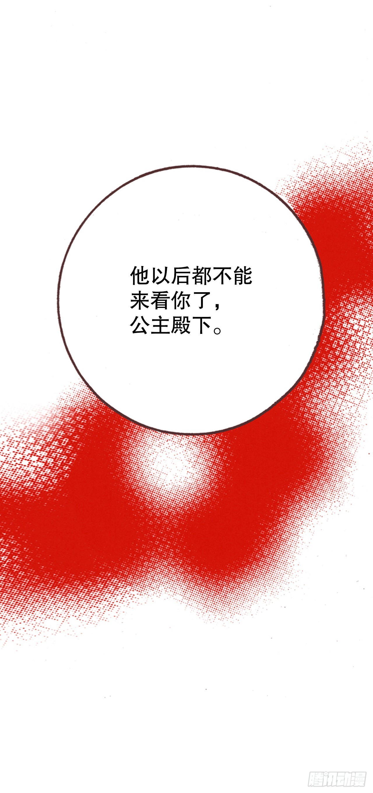 说不出口的爱意漫画,23.救下公主42图