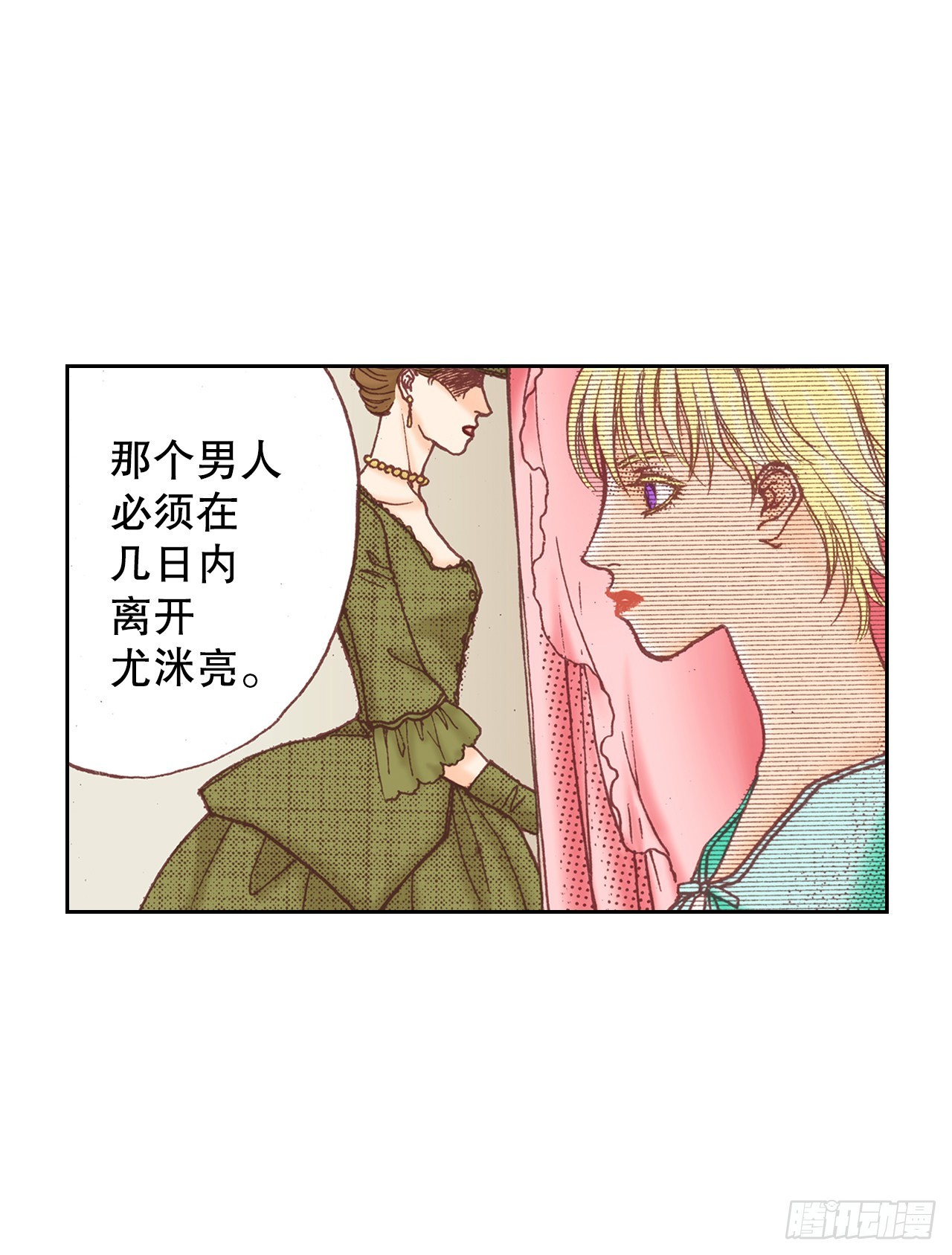 说不出口的爱意漫画,24.雅辛离开1图