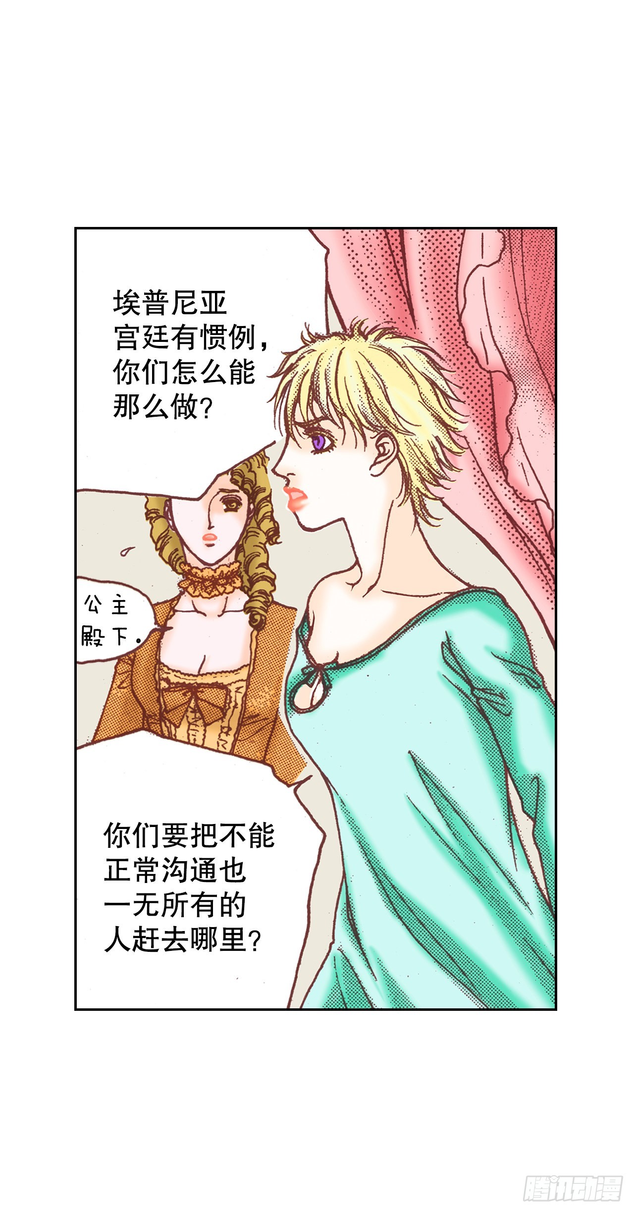 说不出口的爱意漫画,24.雅辛离开6图