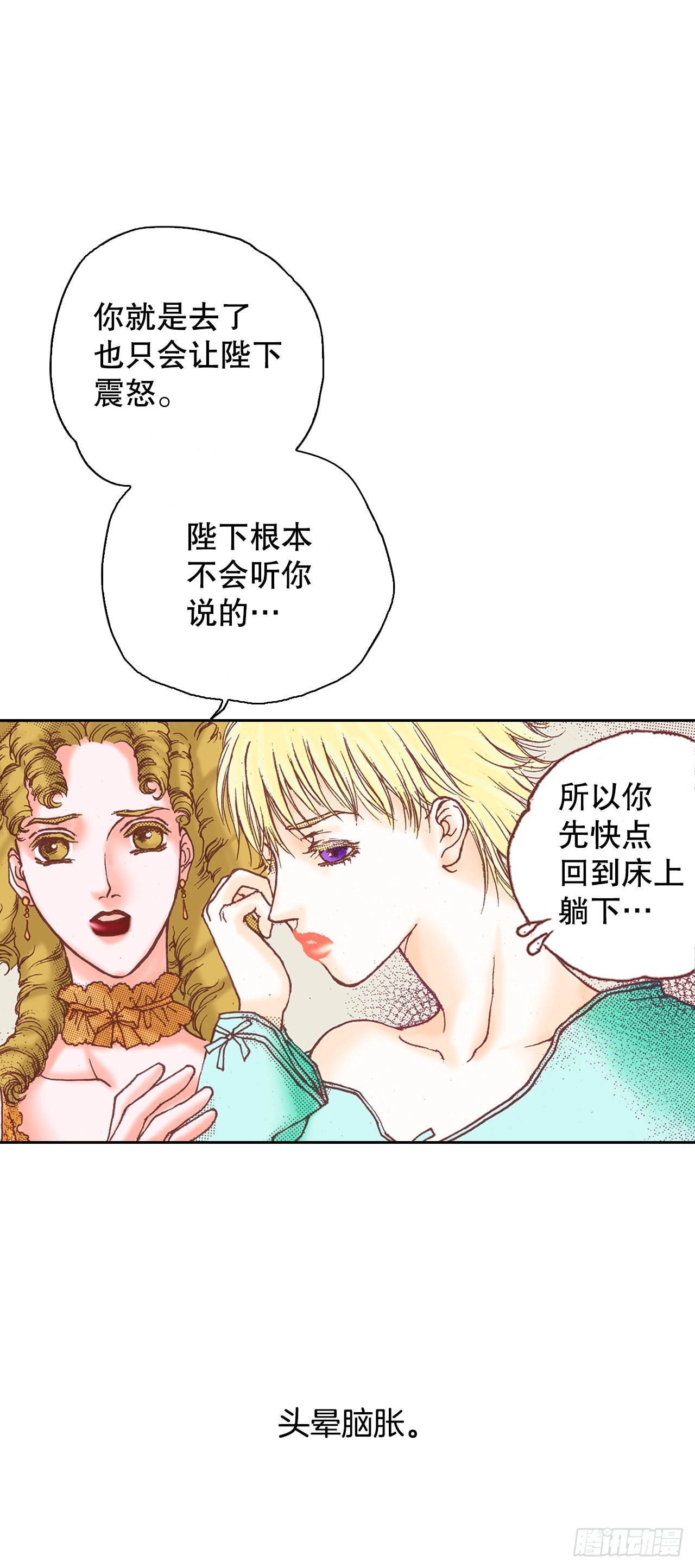 说不出口的爱意漫画,24.雅辛离开9图