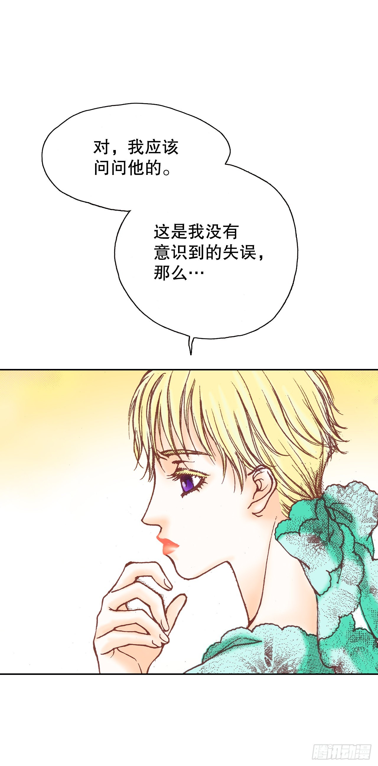 说不出口的爱意漫画,25.拜托伯爵19图