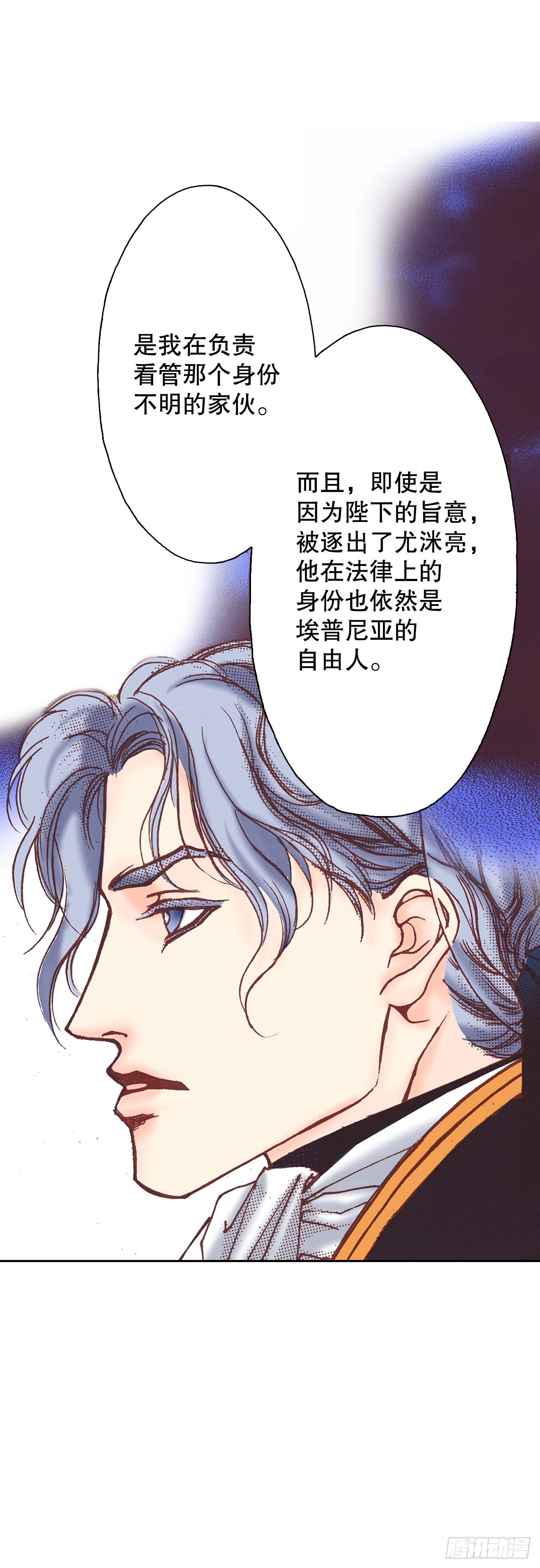 说不出口的爱意漫画,25.拜托伯爵24图