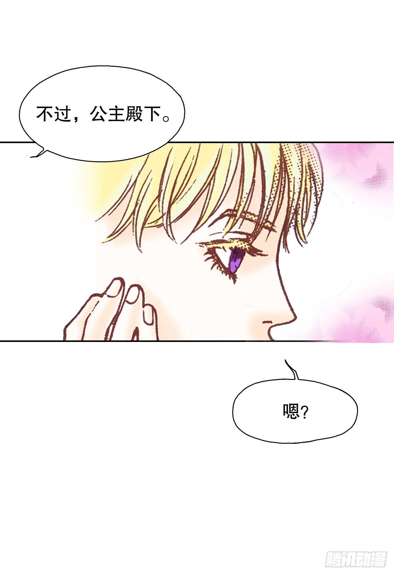 说不出口的爱意漫画,25.拜托伯爵46图