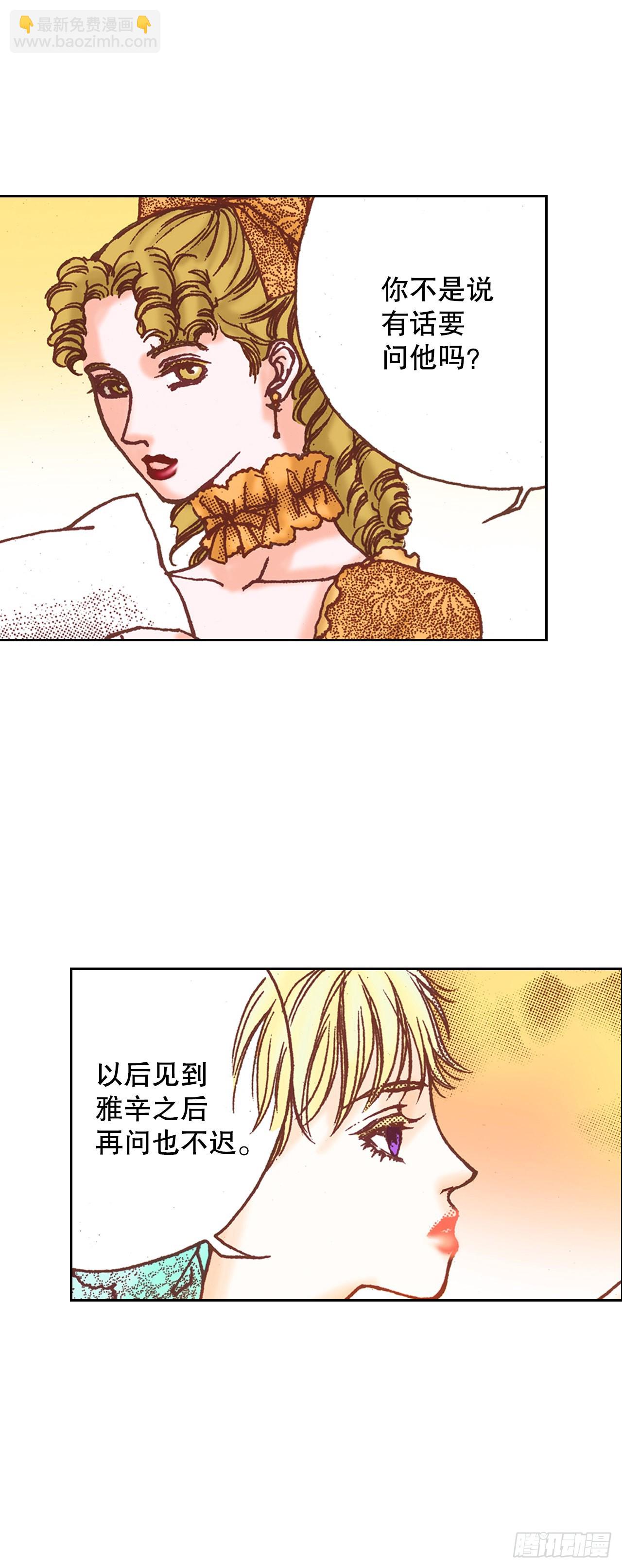 说不出口的爱意漫画,25.拜托伯爵47图