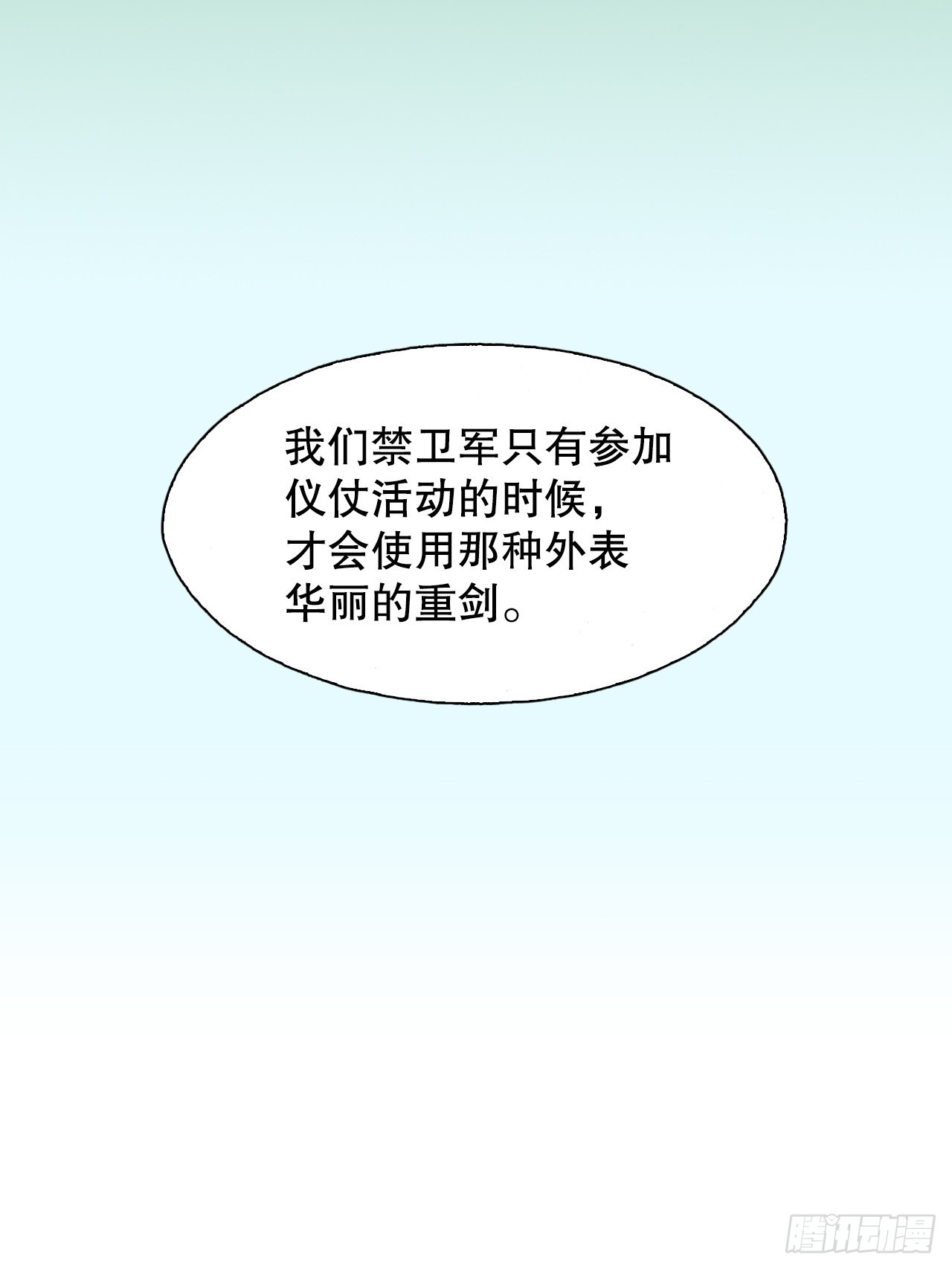 说不出口的爱意漫画,27.培养实力3图