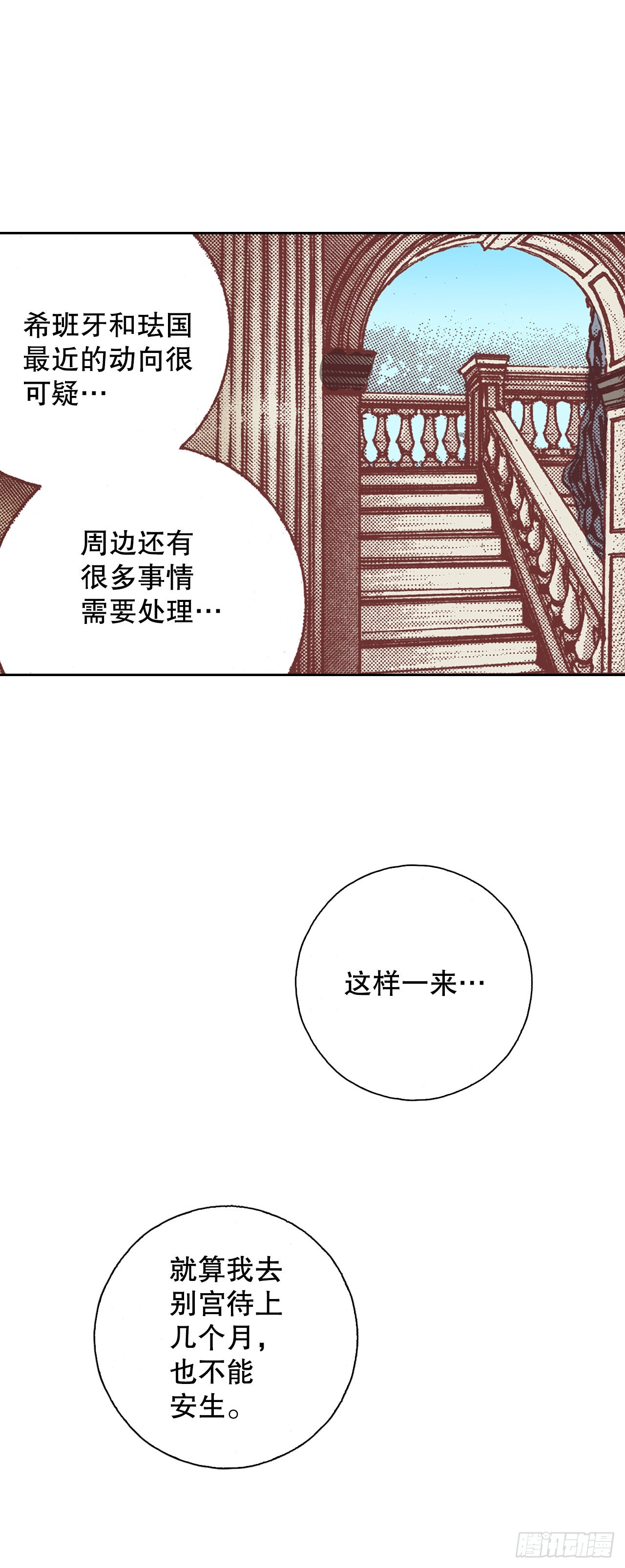 说不出口的爱意漫画,29.到达安诺雷德11图