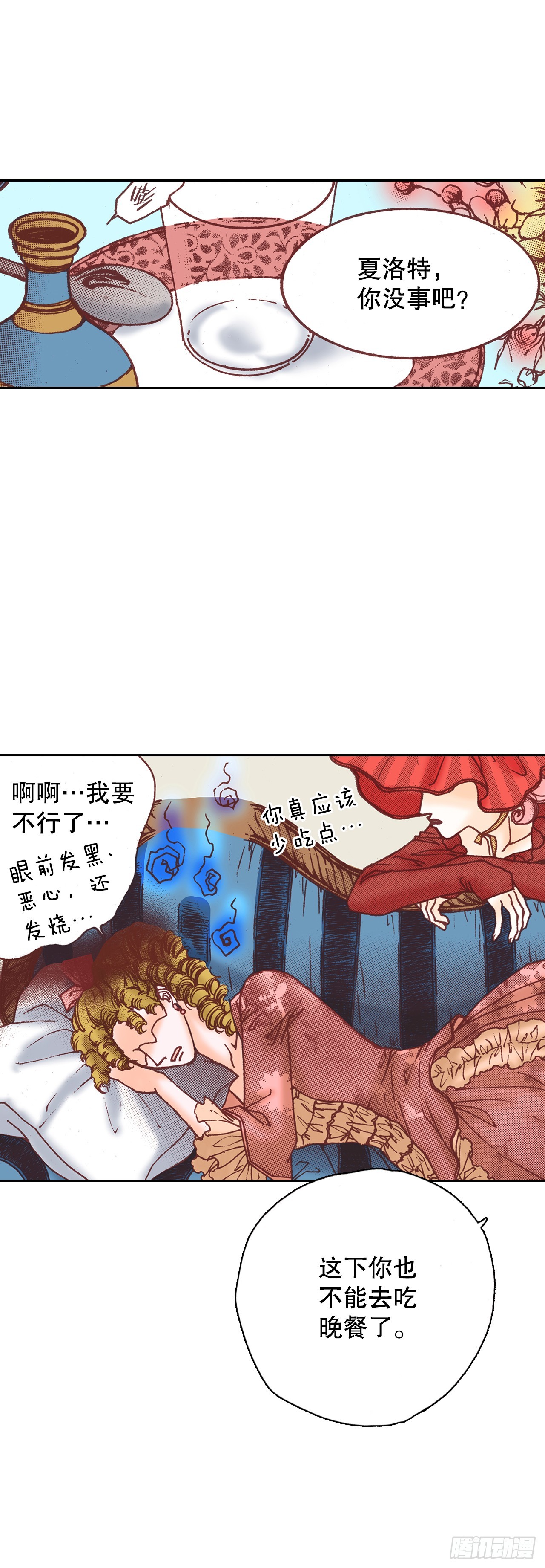 说不出口的爱意漫画,31.见到雅辛2图