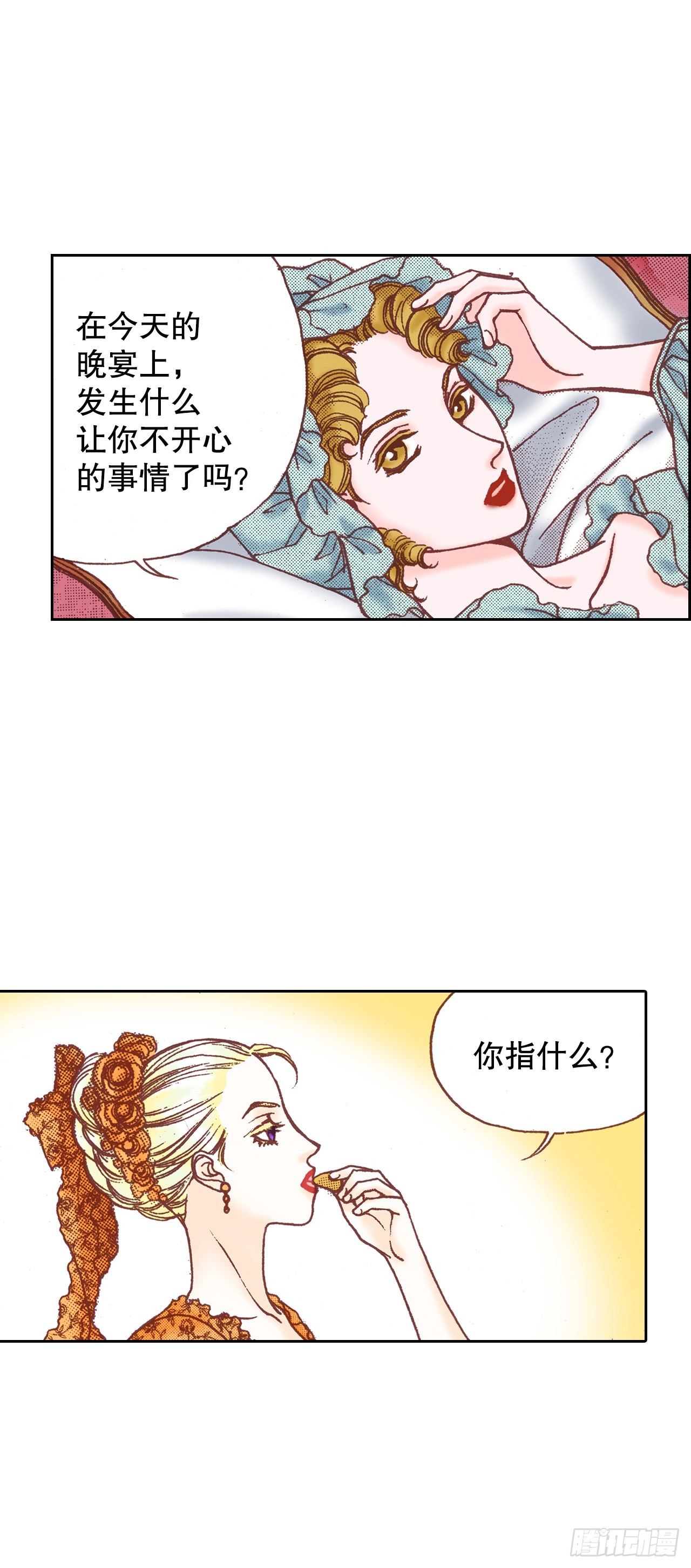 说不出口的爱意漫画,32.红酒派对3图