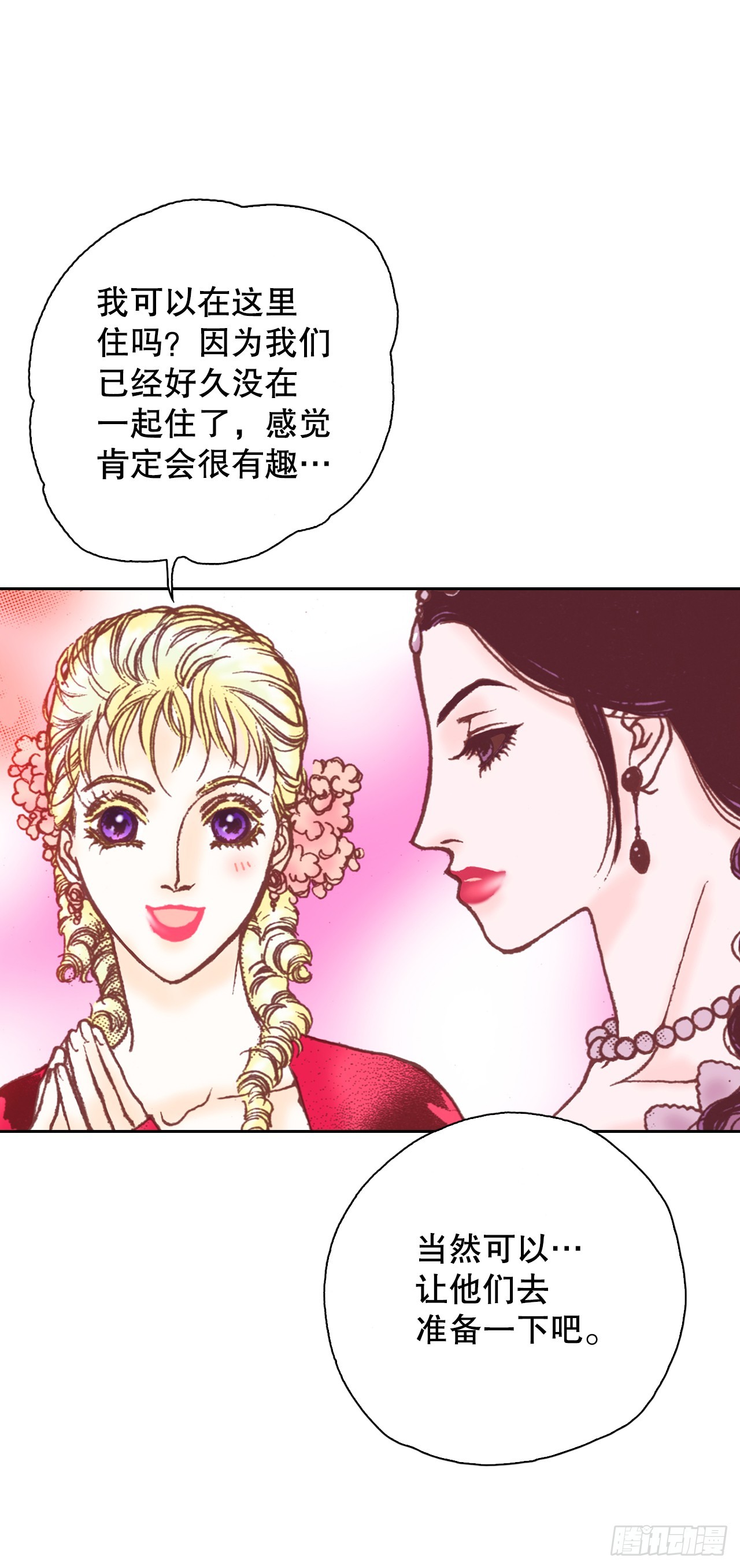 说不出口的爱意漫画,32.红酒派对42图