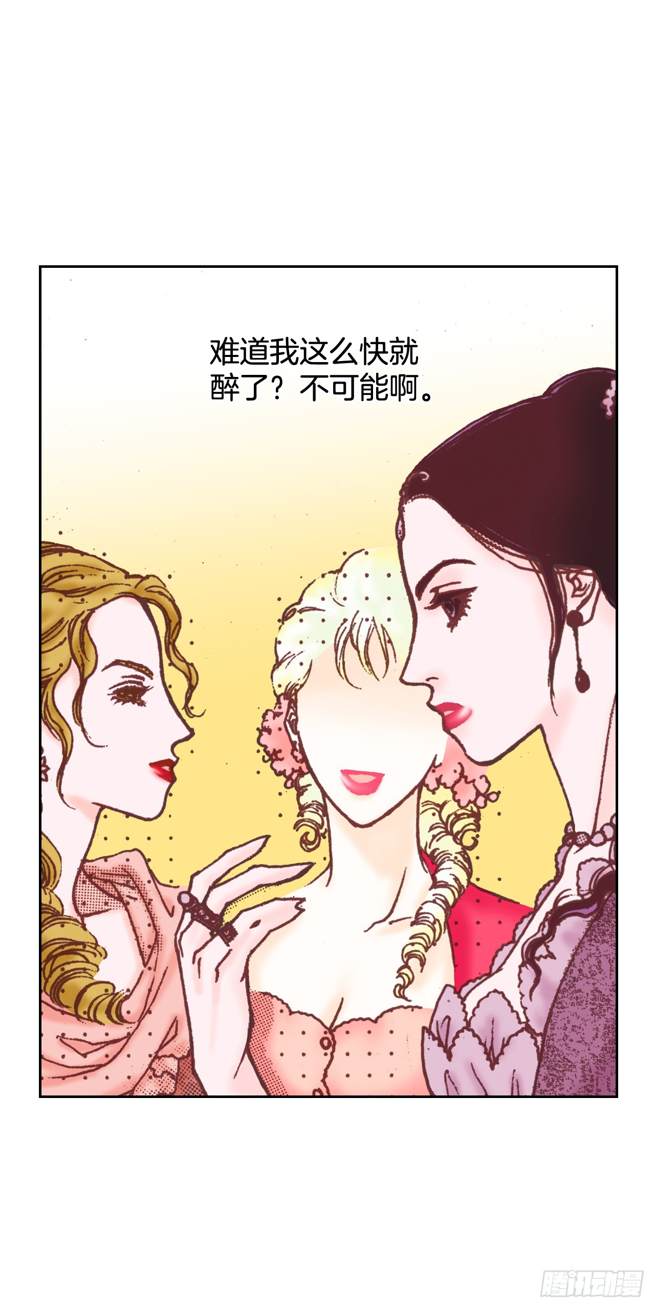 说不出口的爱意漫画,32.红酒派对46图