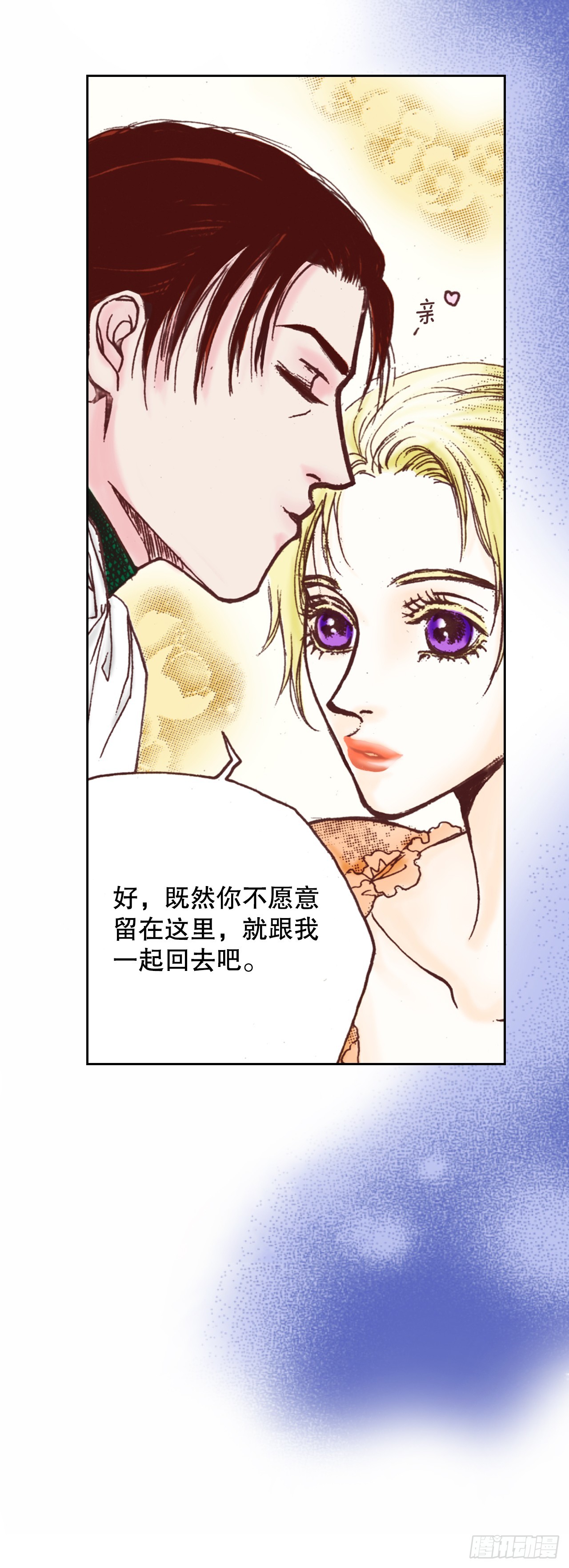 说不出口的爱意漫画,36.陛下受伤22图