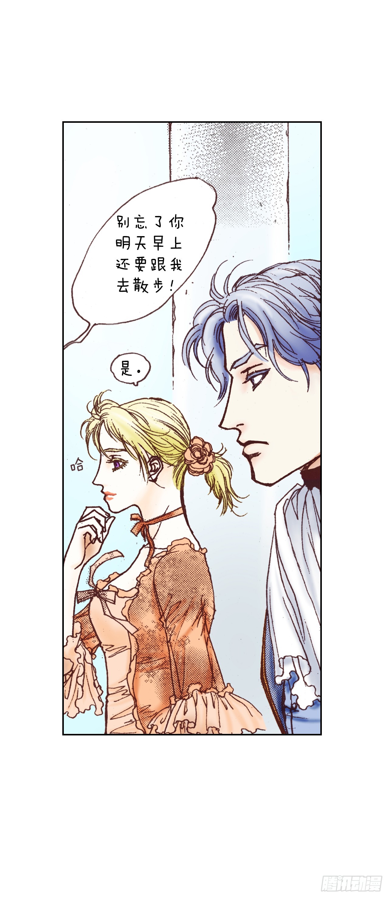 说不出口的爱意漫画,36.陛下受伤25图