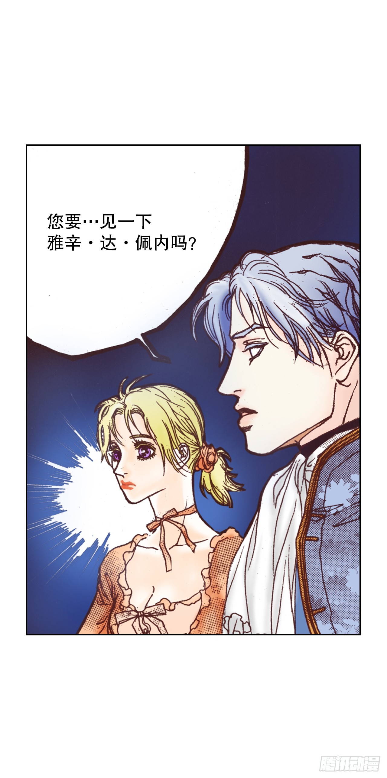 说不出口的爱意漫画,36.陛下受伤28图