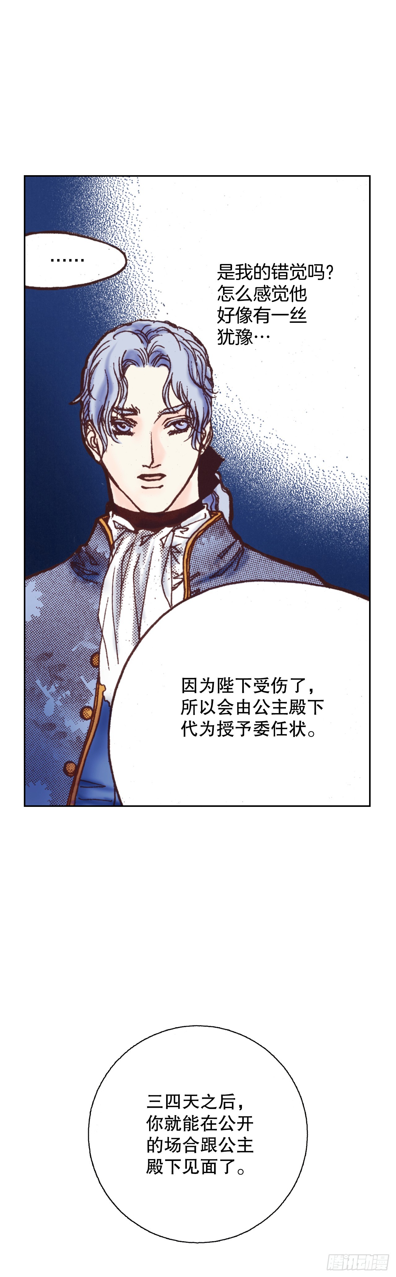 说不出口的爱意漫画,36.陛下受伤64图