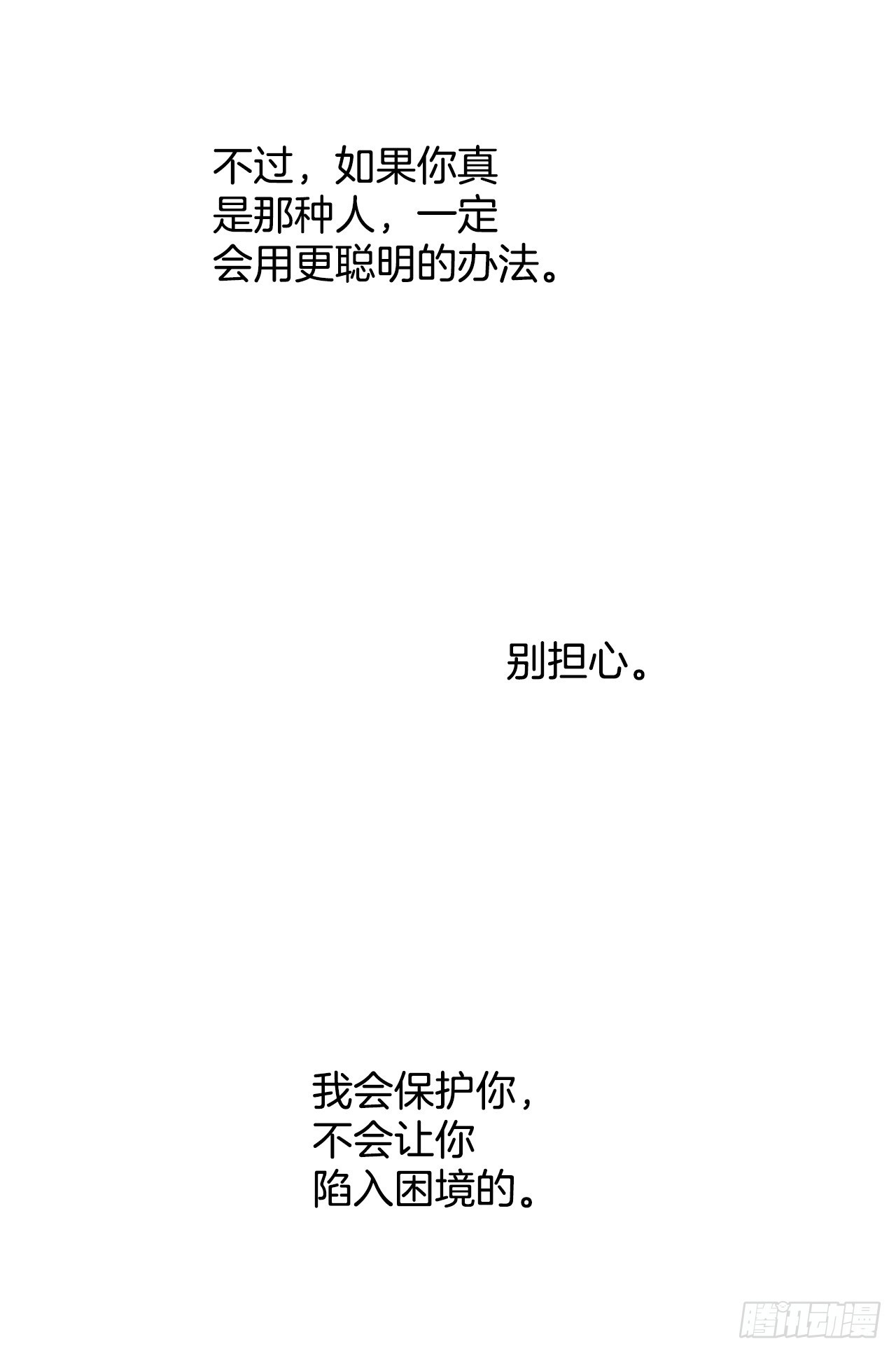 说不出口的爱意漫画,39.特别测试7图