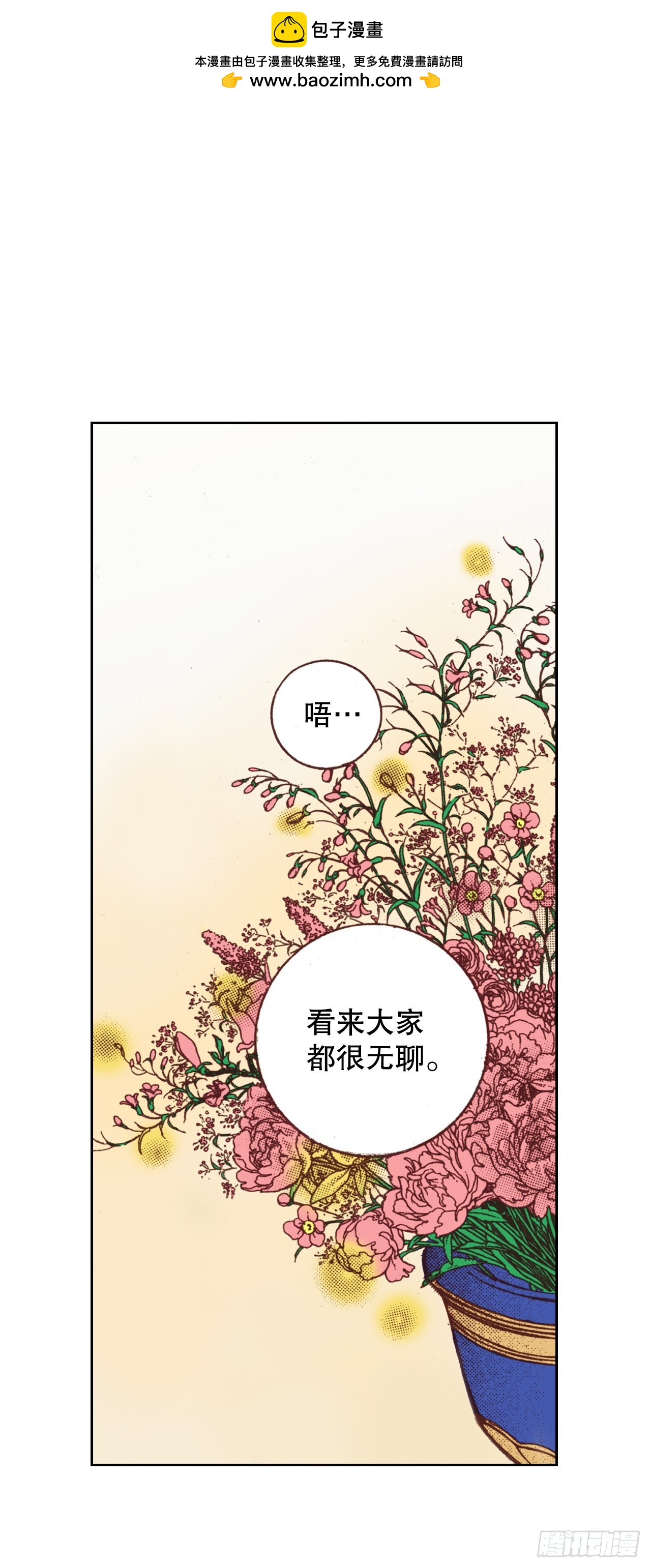 说不出口的爱意漫画,43.偶遇2图