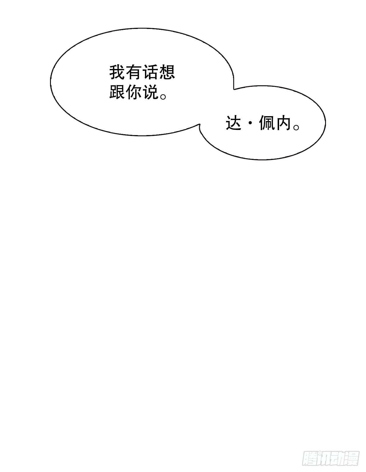 说不出口的爱意漫画,44.抉择37图